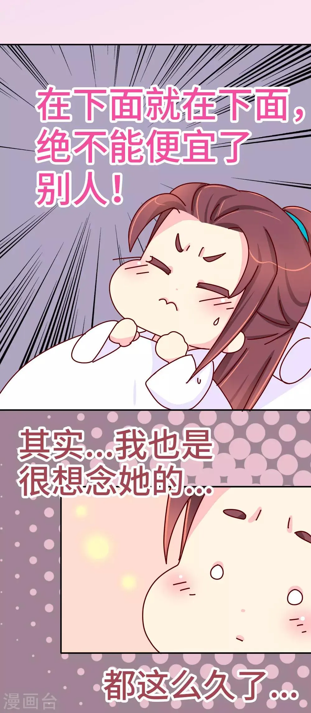 第40话 你真的不要？ 第9页