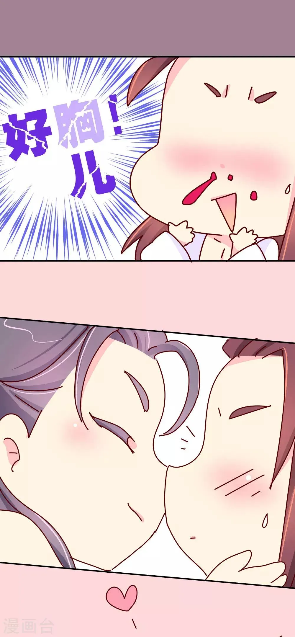 第40话 你真的不要？ 第11页