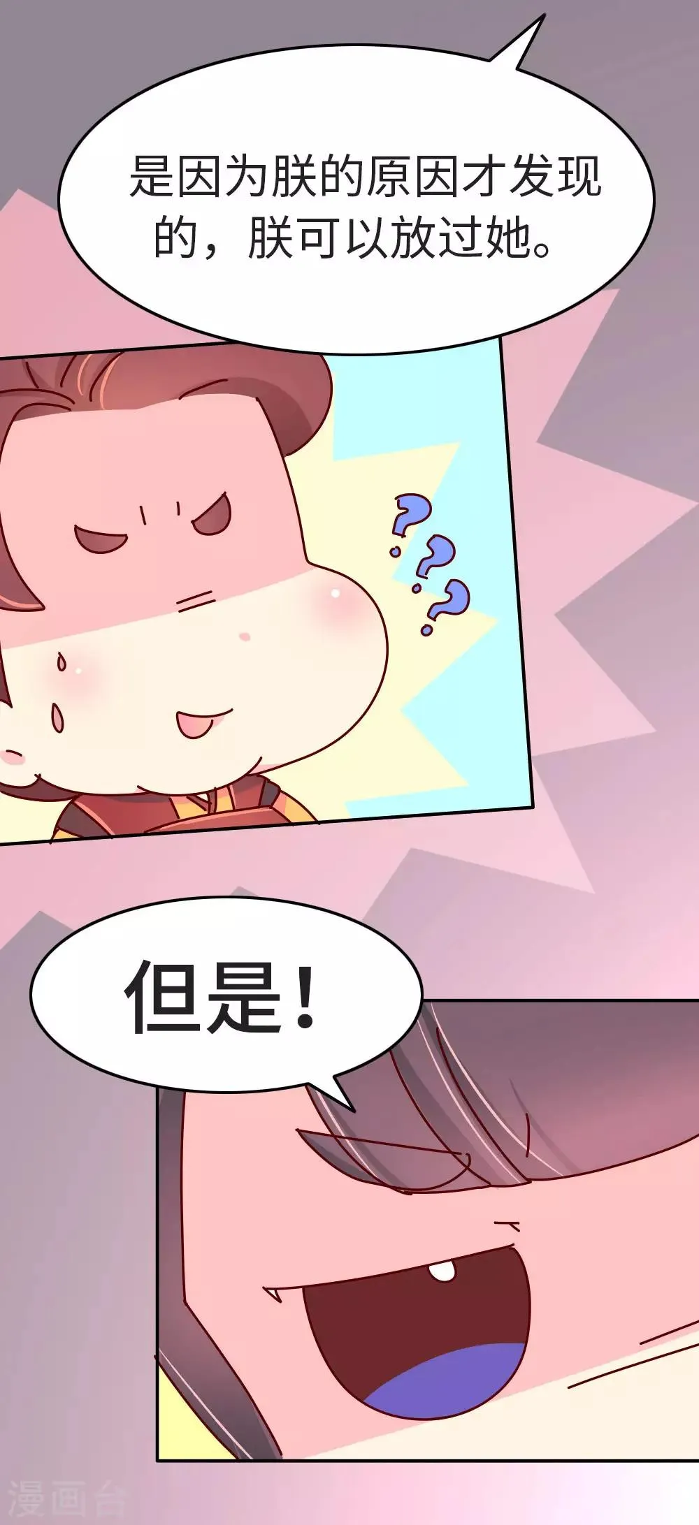 第40话 你真的不要？ 第18页