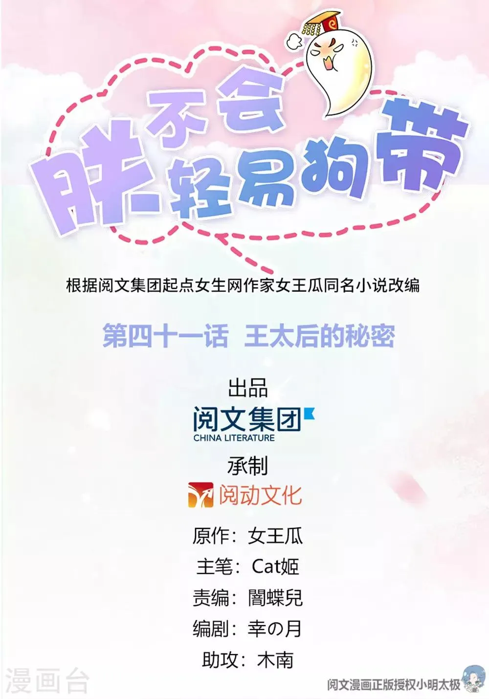 第41话 王太后的秘密 第1页