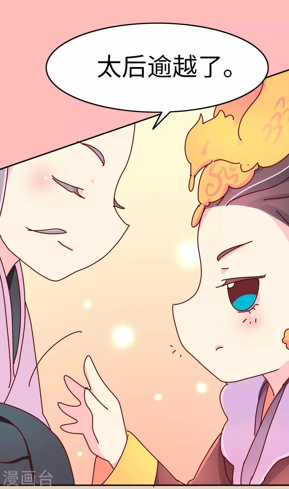 第41话 王太后的秘密 第7页