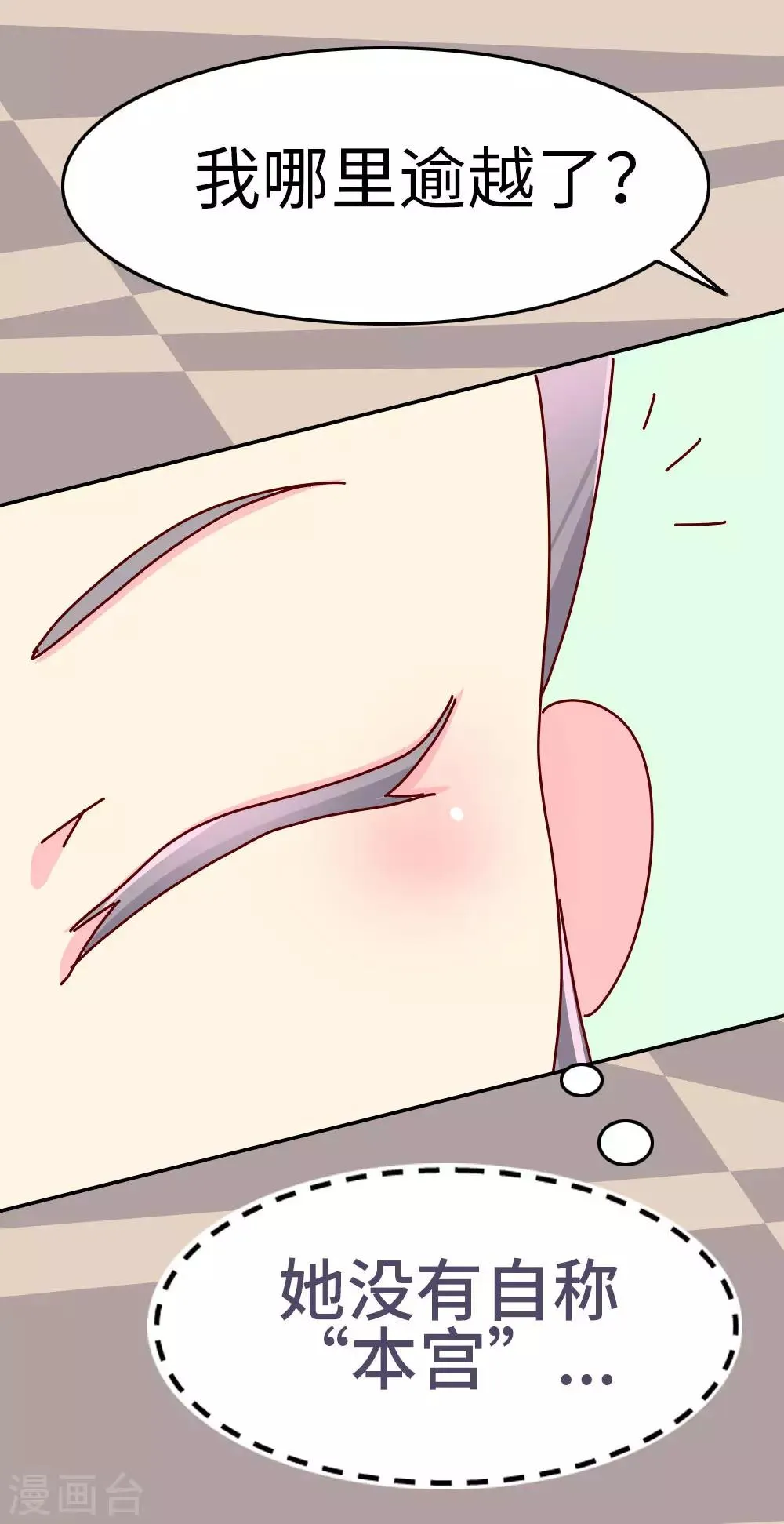 第41话 王太后的秘密 第8页