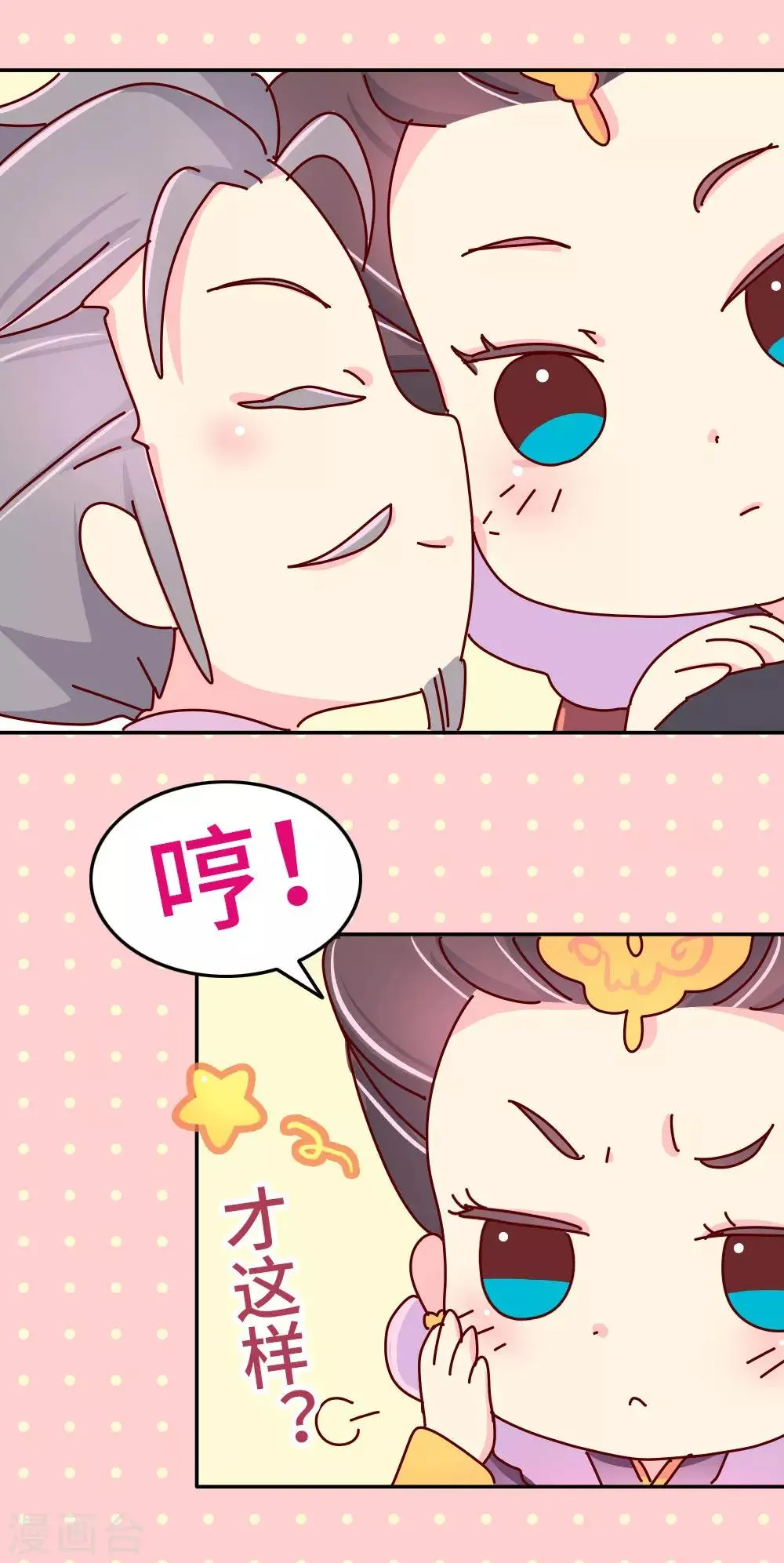 第41话 王太后的秘密 第10页