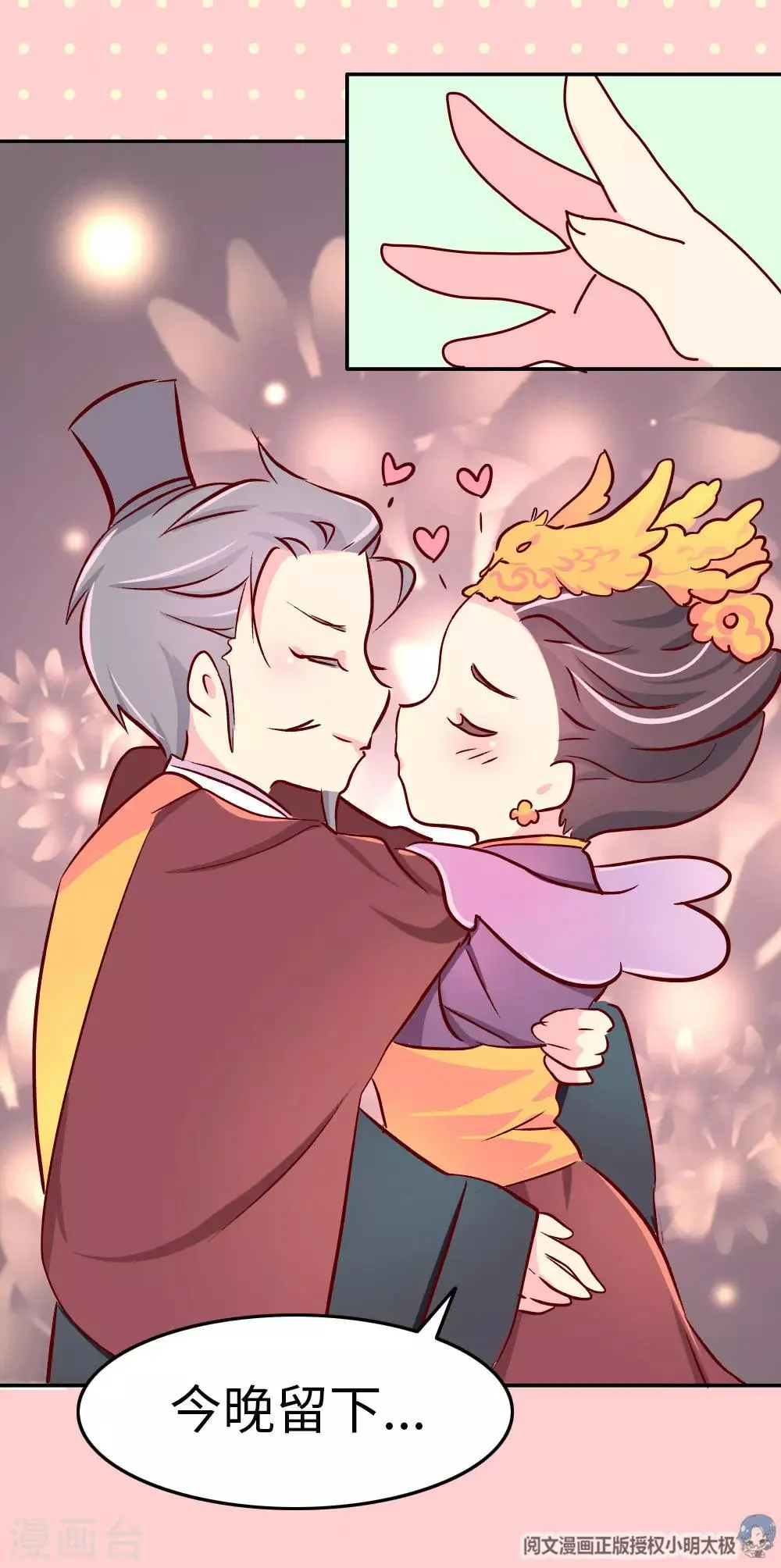 第41话 王太后的秘密 第11页