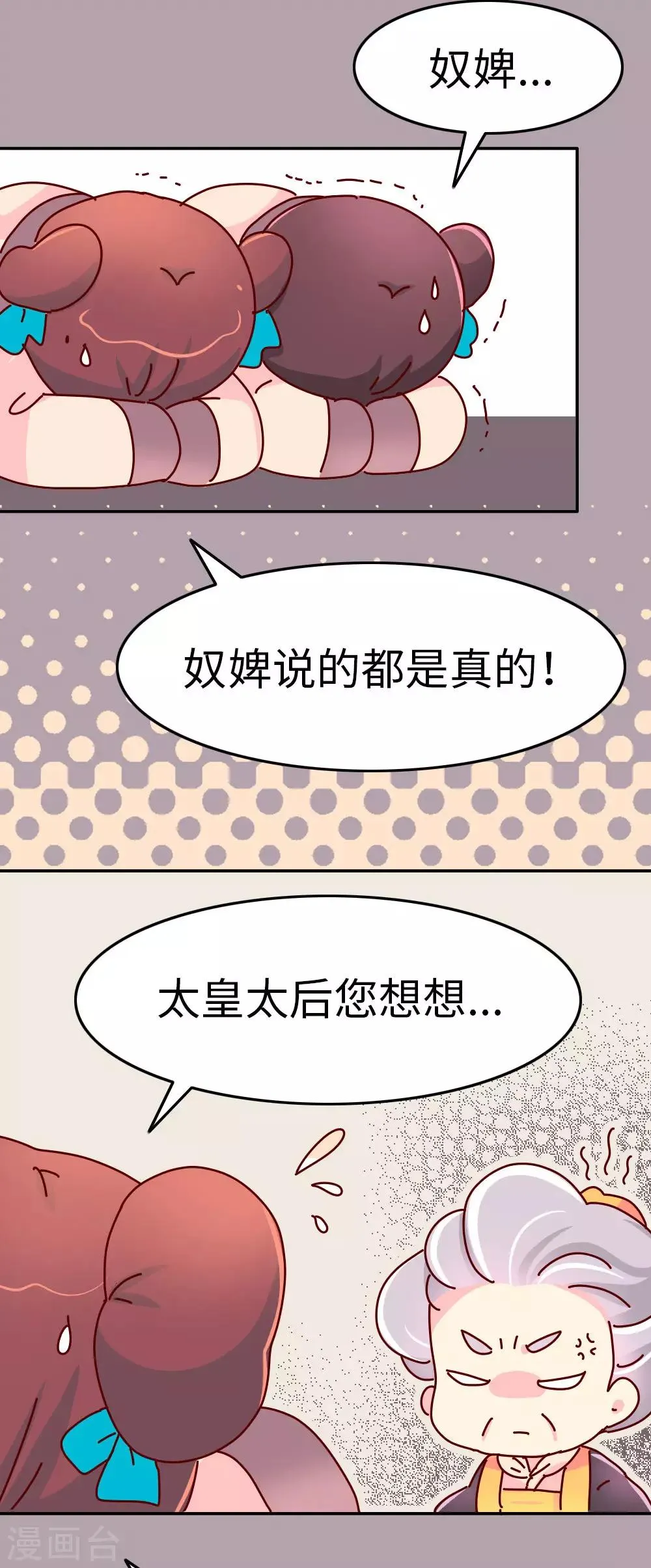 第41话 王太后的秘密 第15页