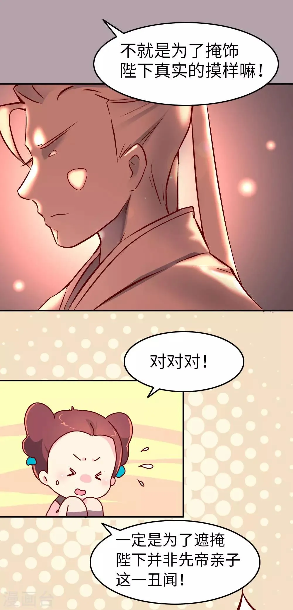 第41话 王太后的秘密 第17页