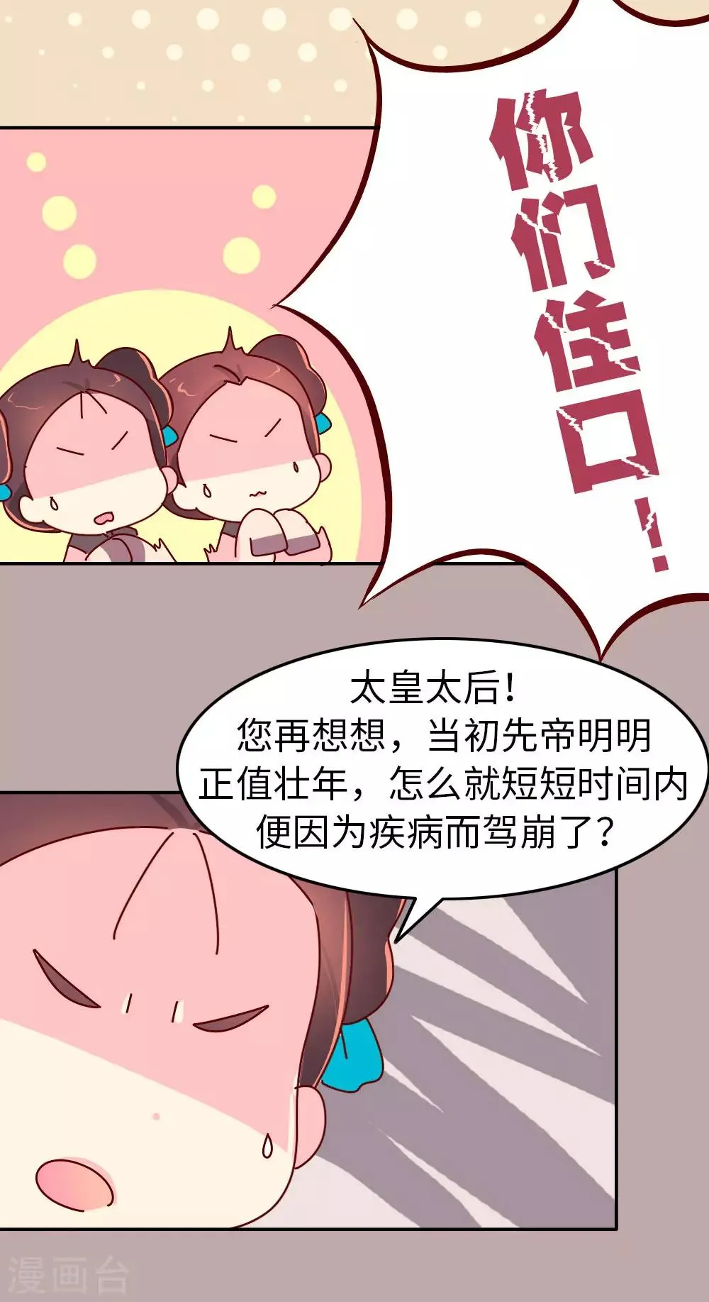 第41话 王太后的秘密 第18页