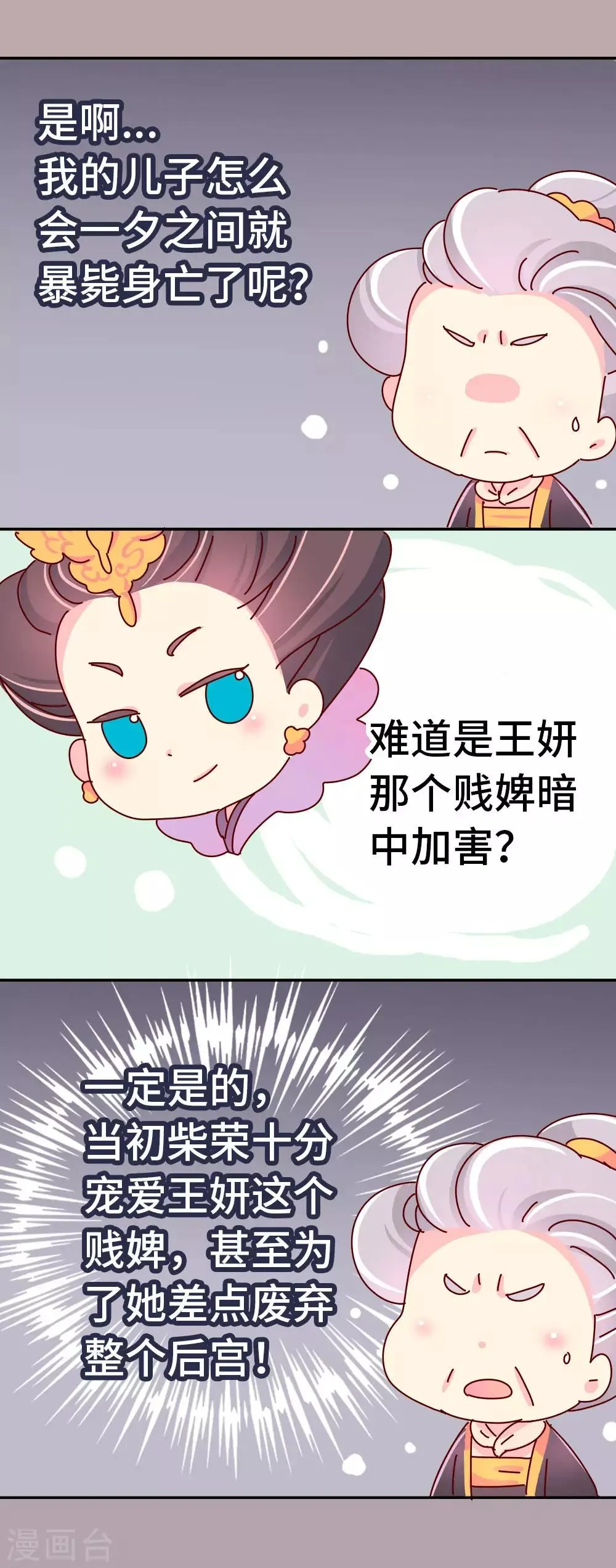 第41话 王太后的秘密 第19页