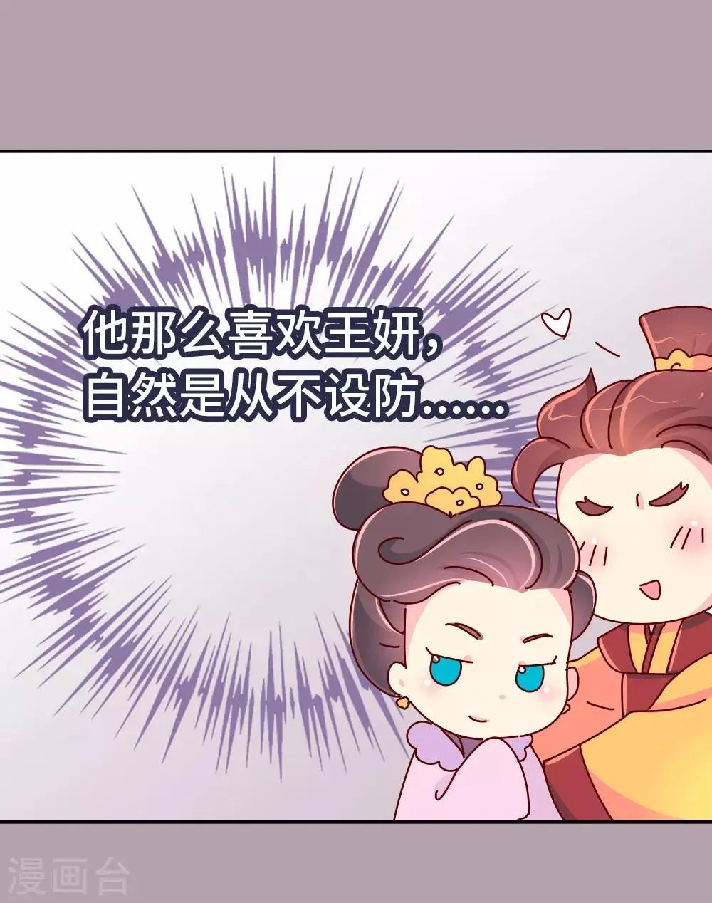 第41话 王太后的秘密 第20页