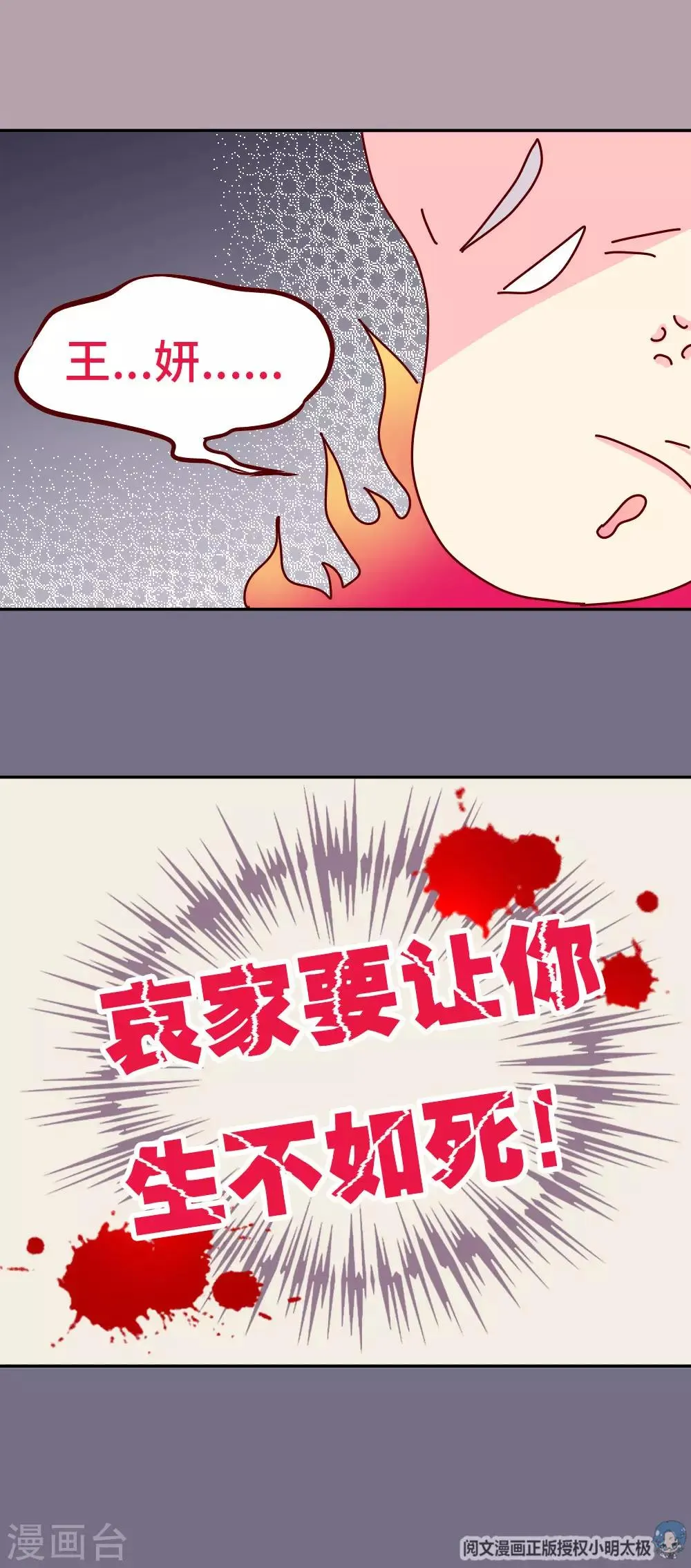 第41话 王太后的秘密 第21页