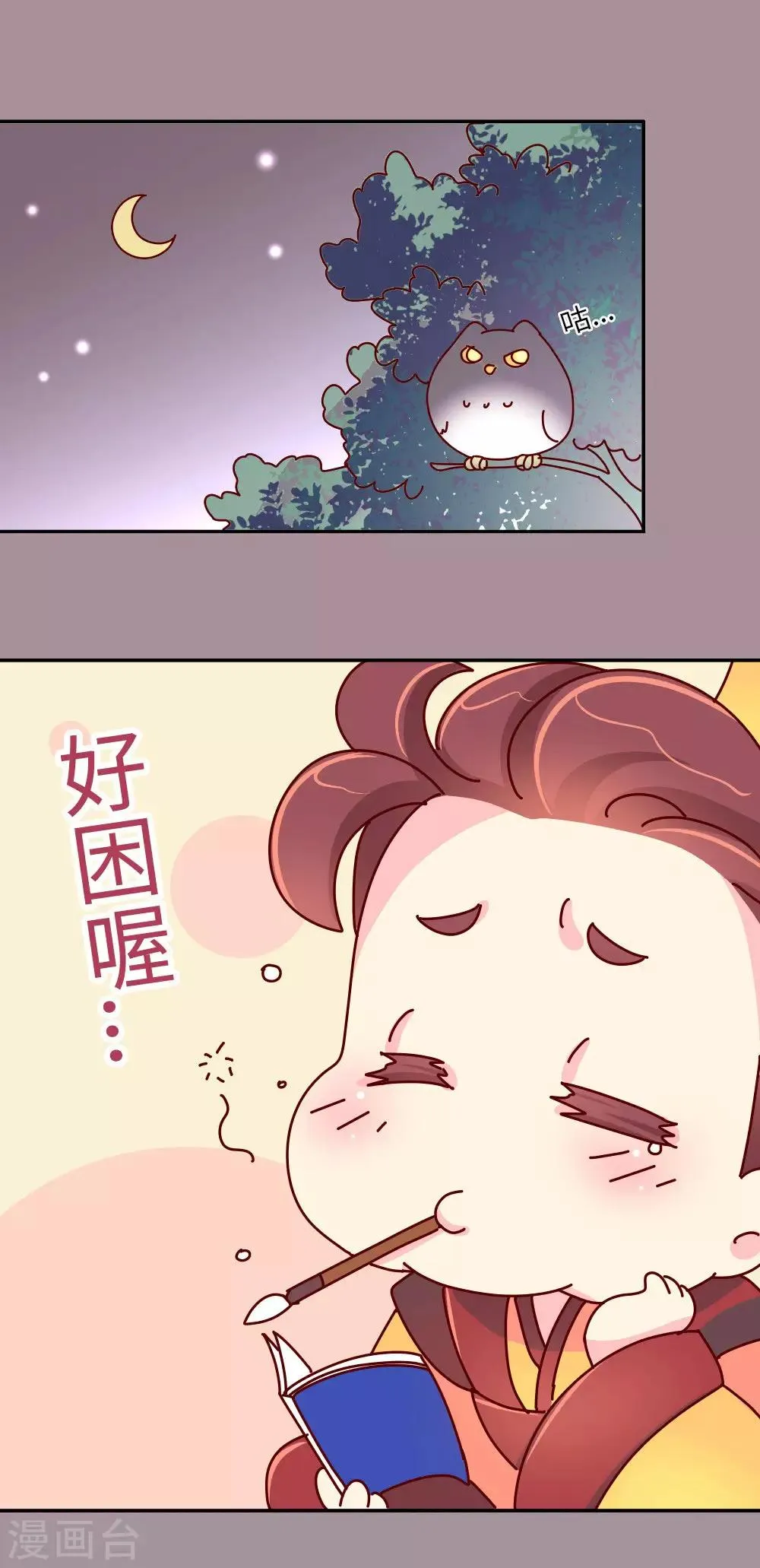 第42话 传递消息 第2页