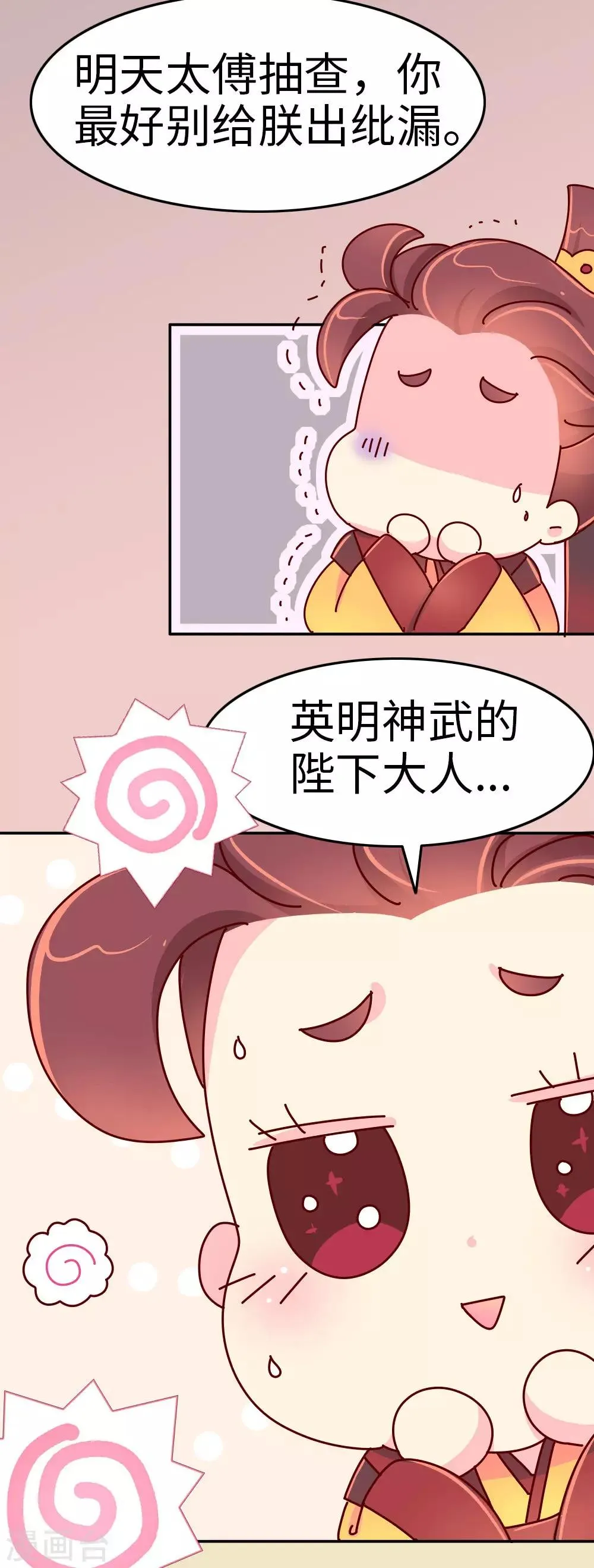 第42话 传递消息 第4页
