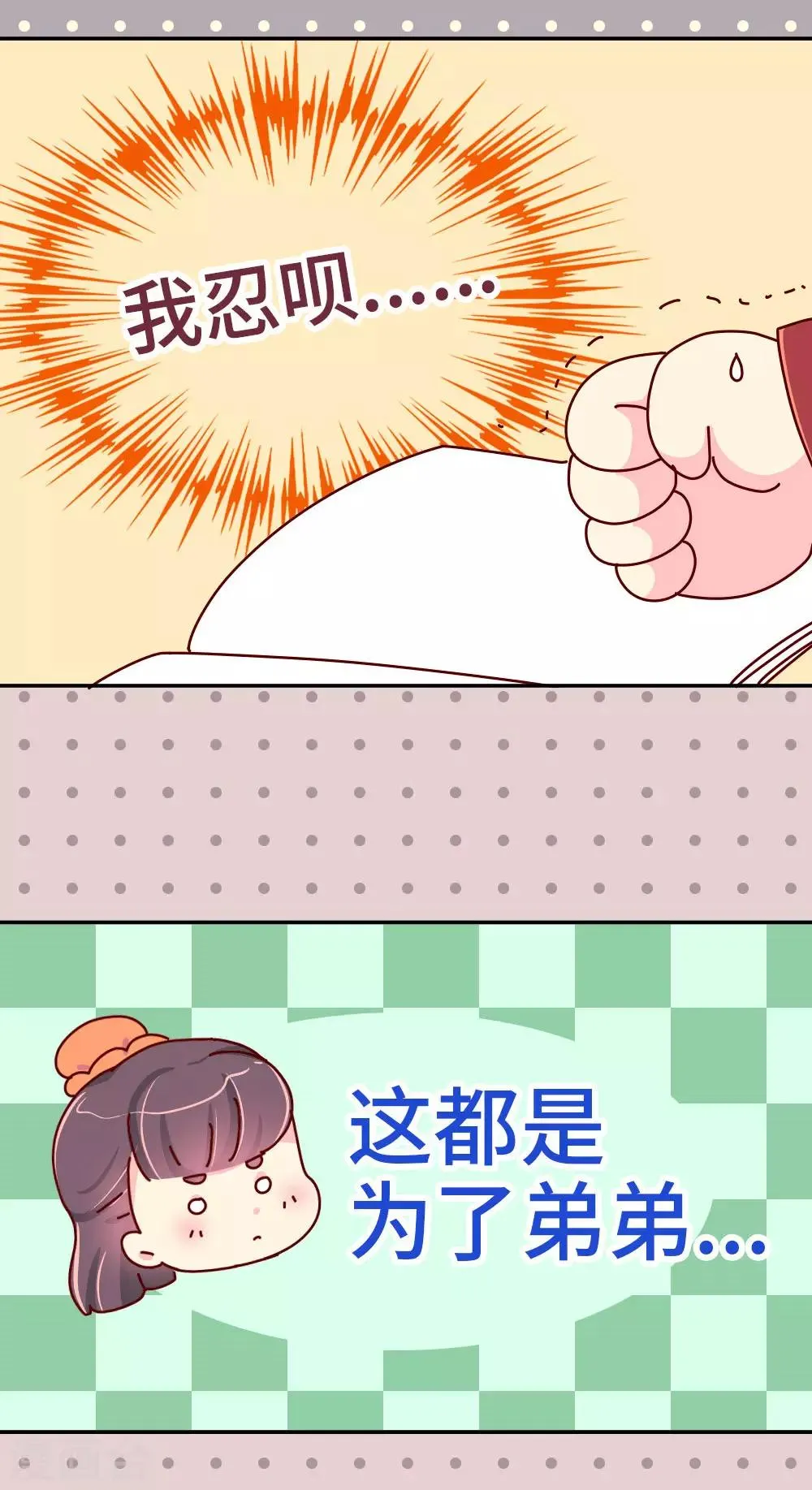 第42话 传递消息 第8页