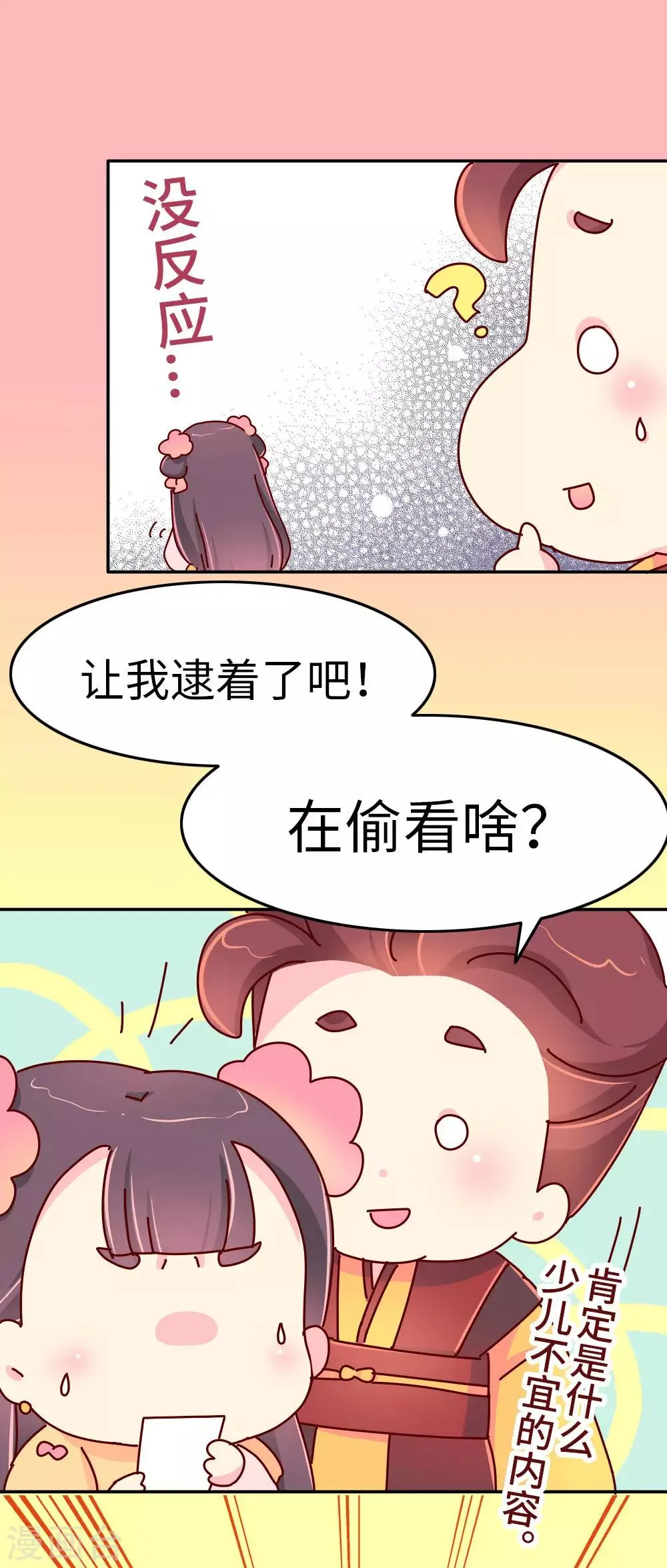 第42话 传递消息 第11页