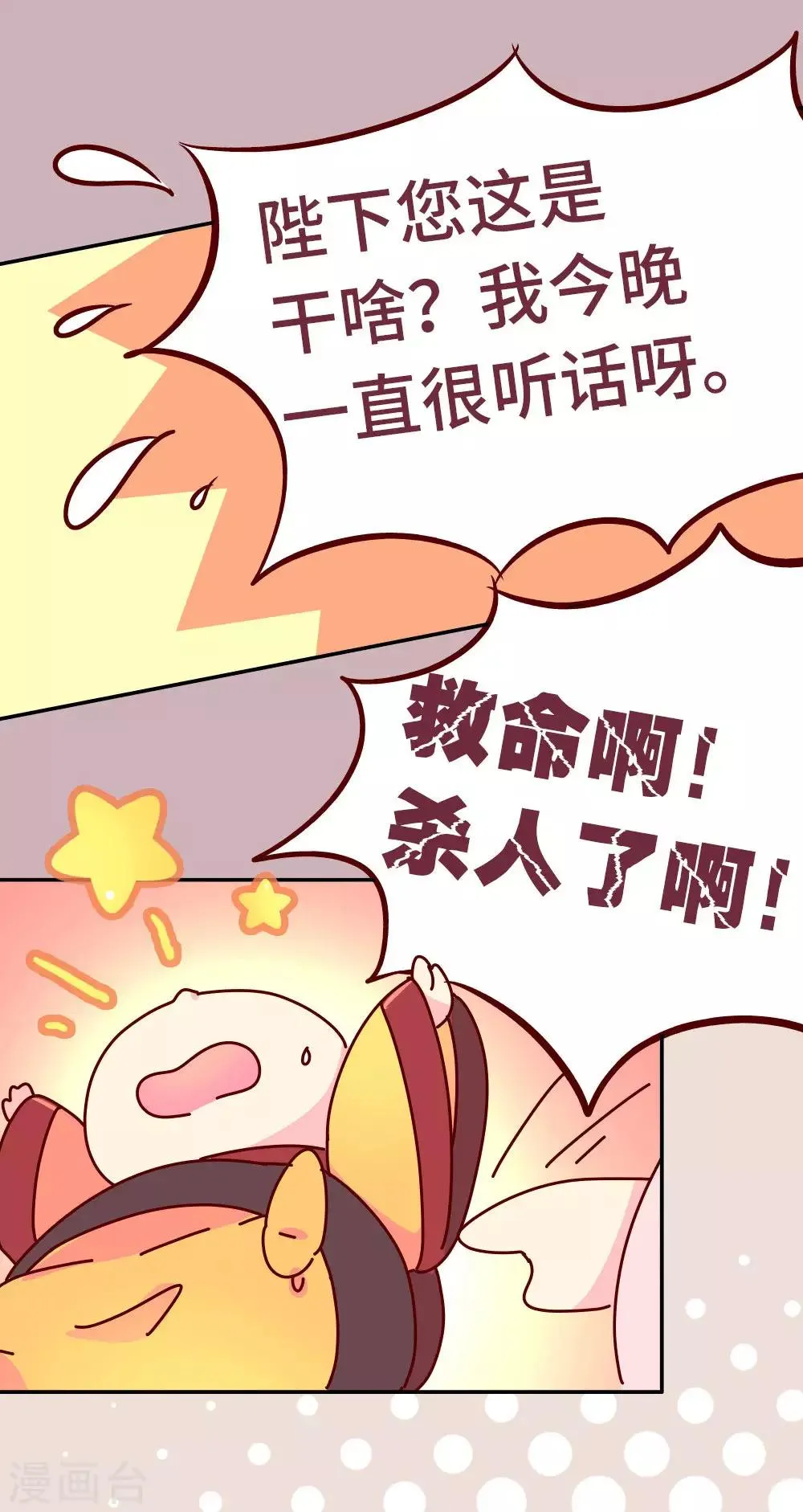 第42话 传递消息 第16页