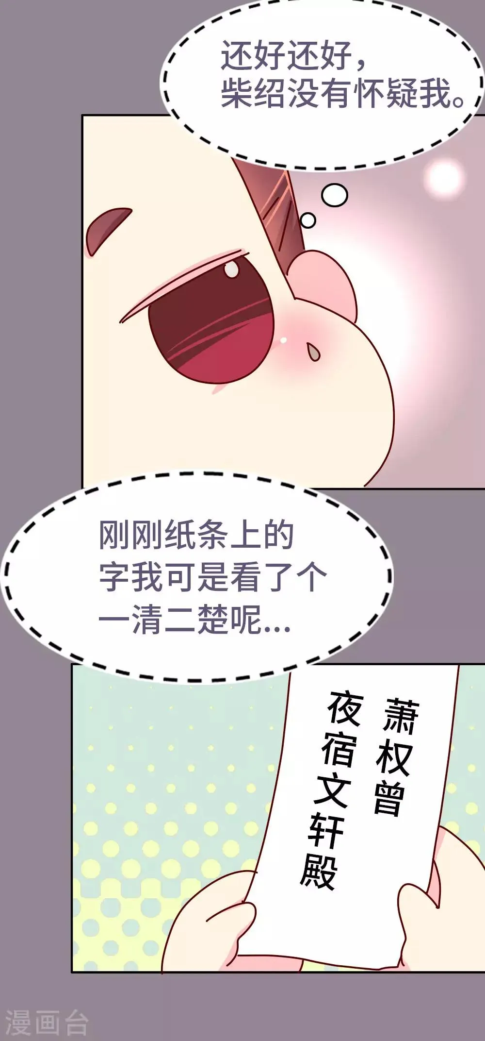 第42话 传递消息 第18页