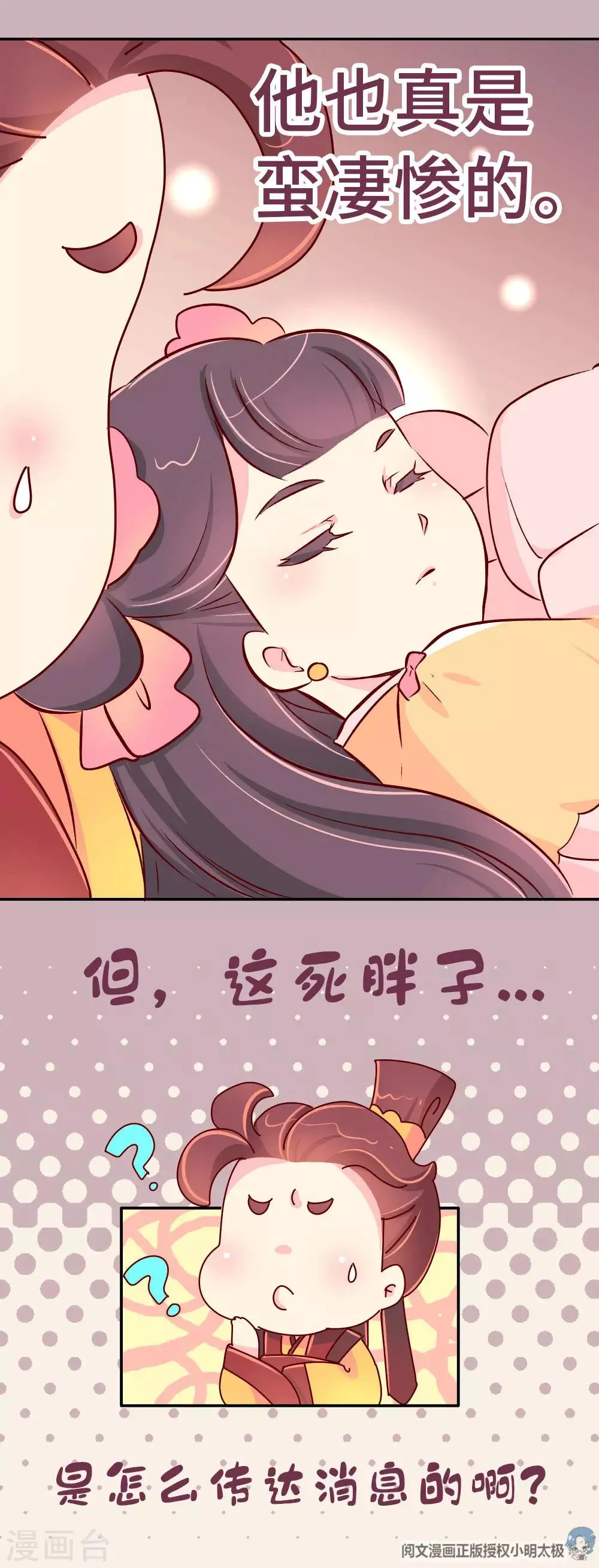 第42话 传递消息 第20页