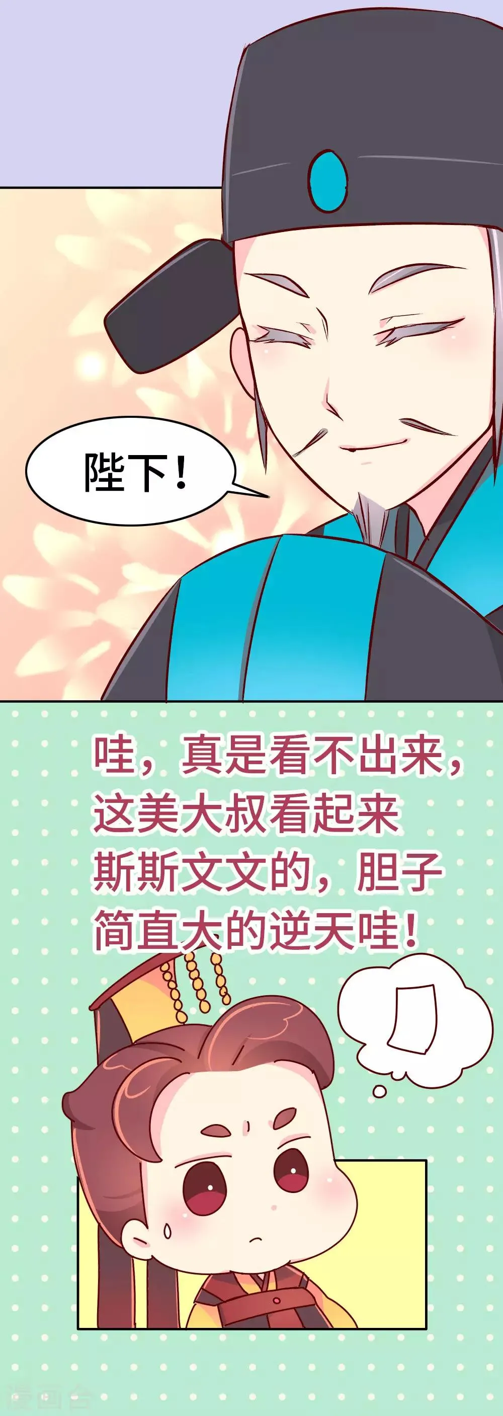 第43话 朕是时候站出来了 第3页