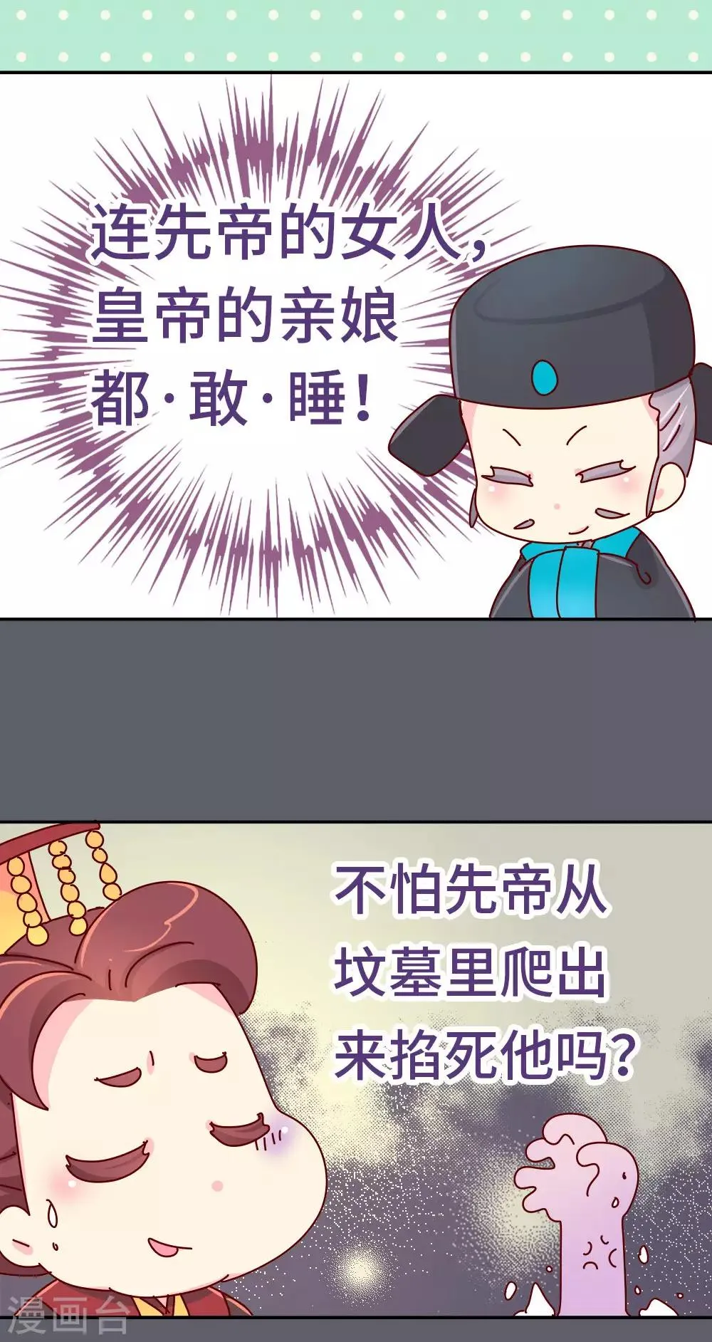 第43话 朕是时候站出来了 第4页
