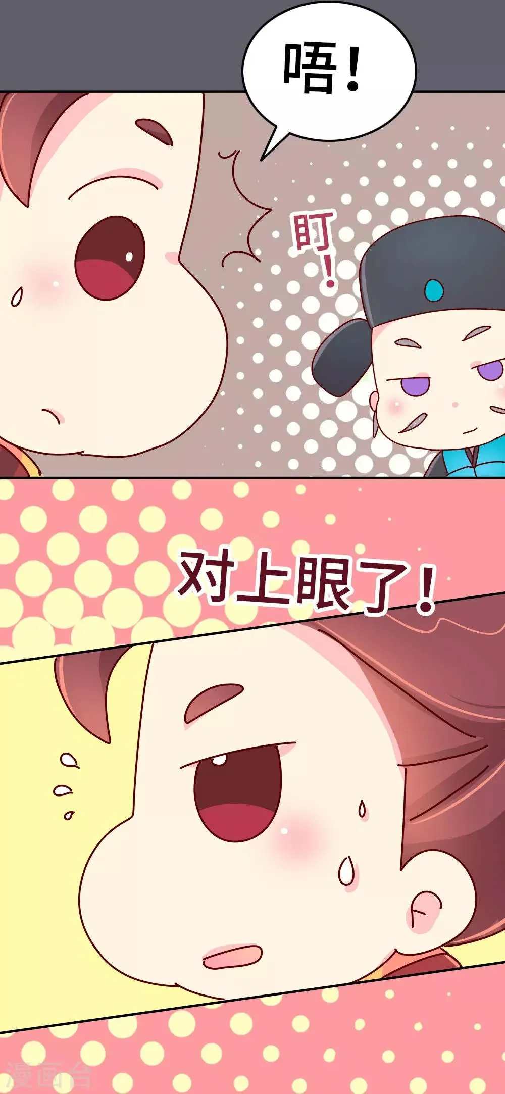 第43话 朕是时候站出来了 第5页