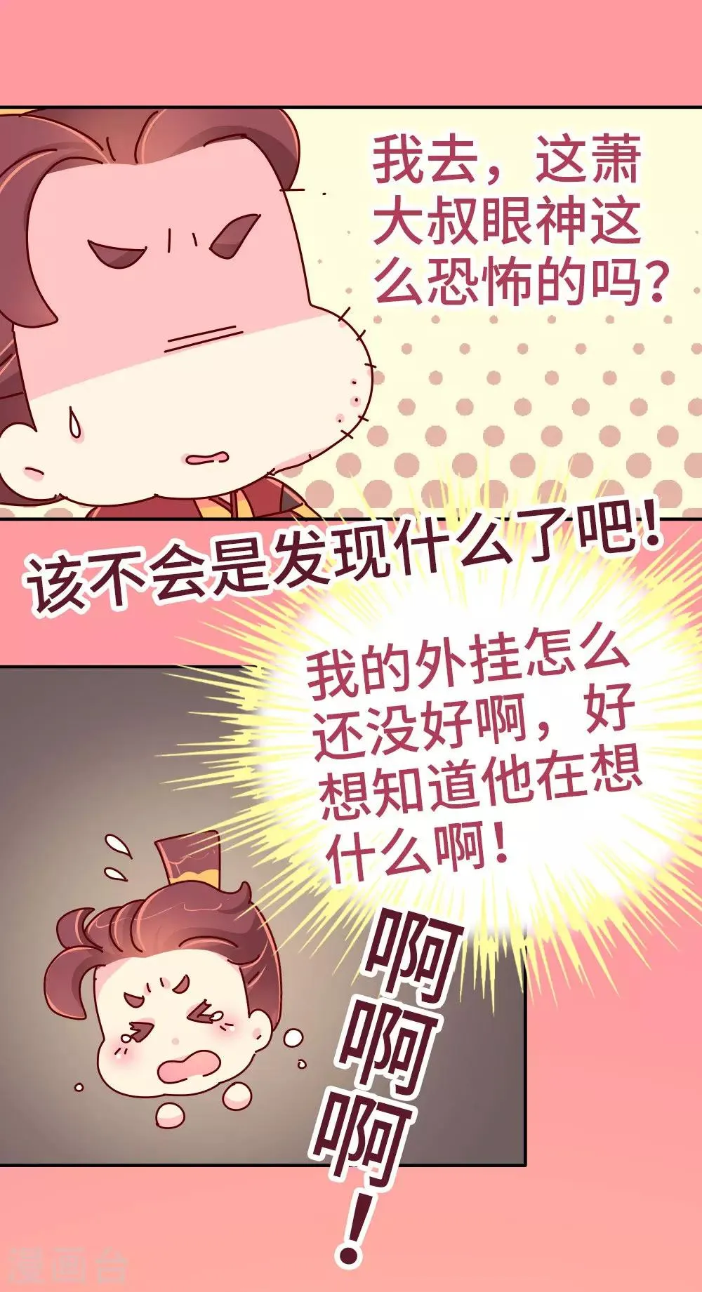 第43话 朕是时候站出来了 第7页