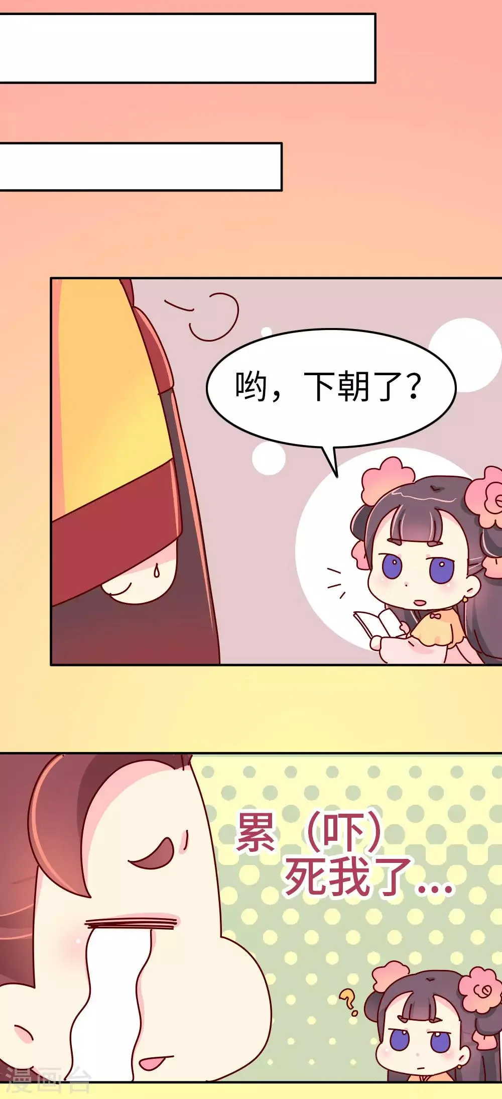 第43话 朕是时候站出来了 第8页
