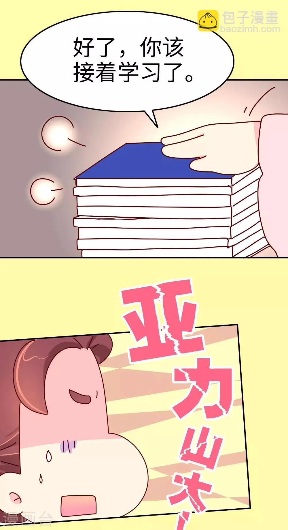 第43话 朕是时候站出来了 第9页