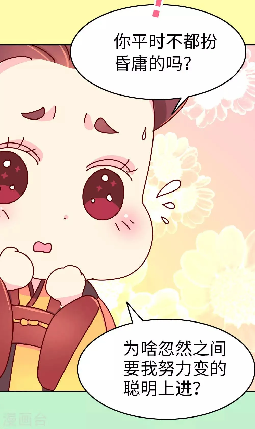 第43话 朕是时候站出来了 第10页