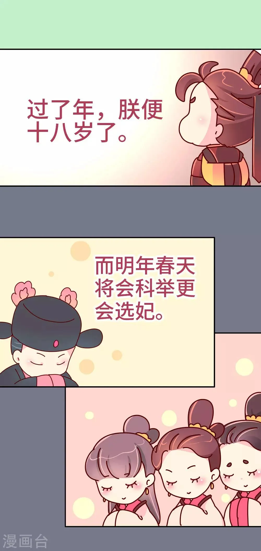 第43话 朕是时候站出来了 第12页