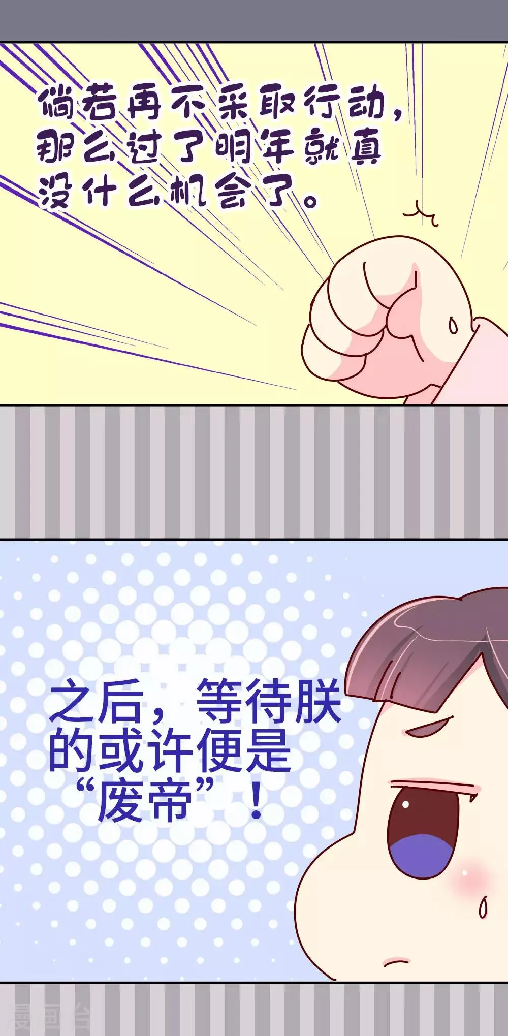 第43话 朕是时候站出来了 第13页