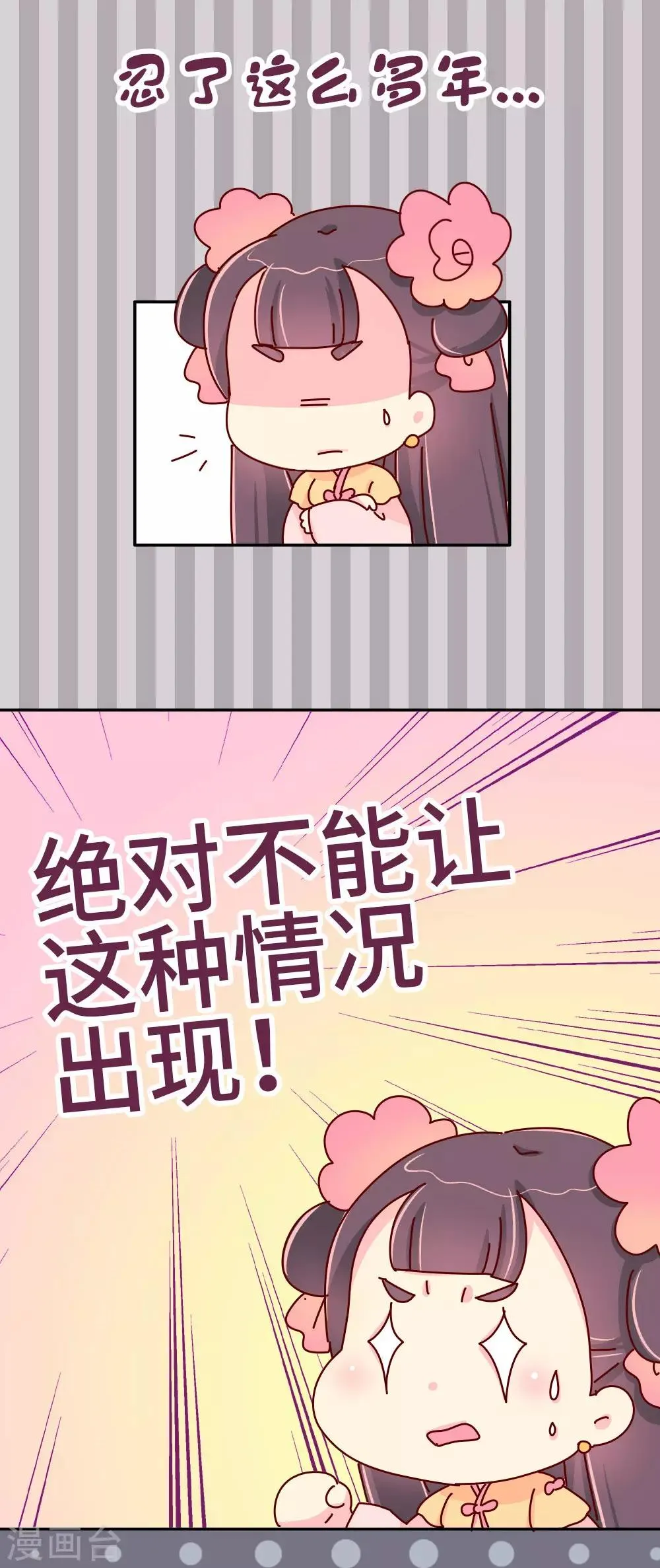 第43话 朕是时候站出来了 第14页