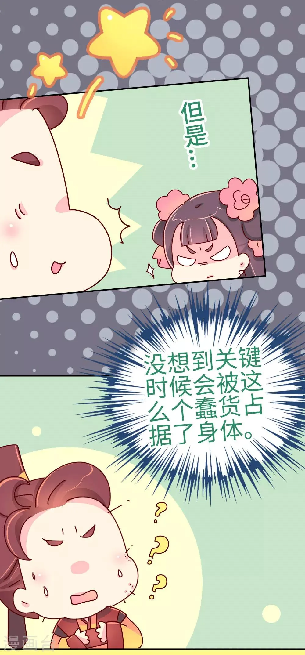 第43话 朕是时候站出来了 第15页