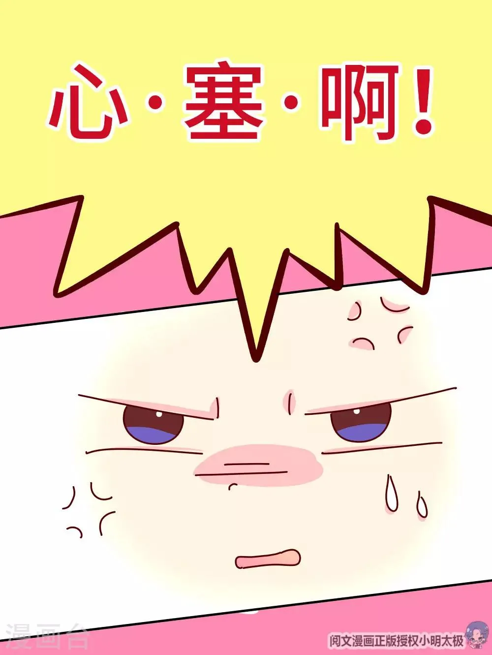 第43话 朕是时候站出来了 第16页