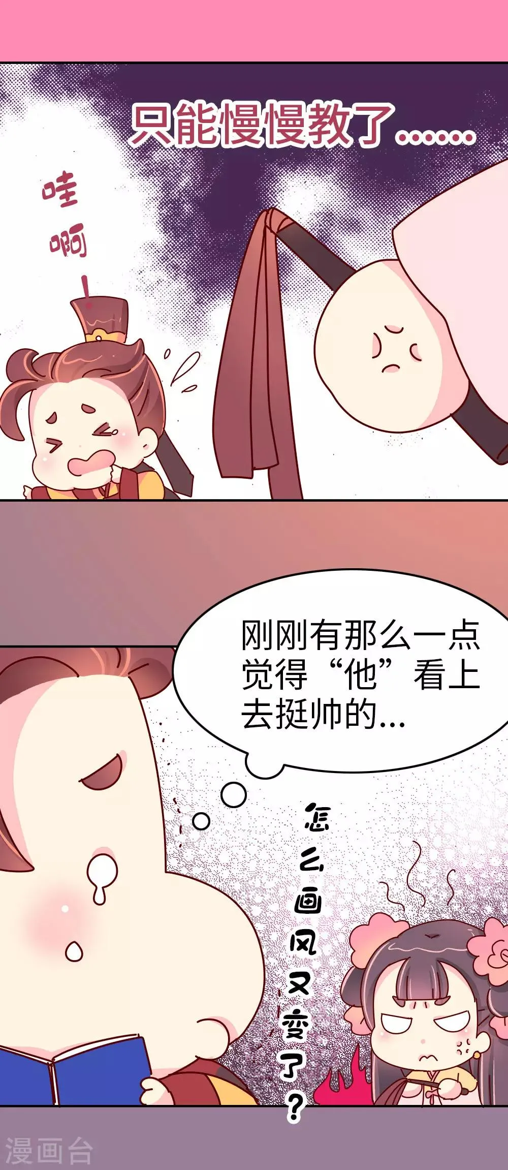 第43话 朕是时候站出来了 第17页