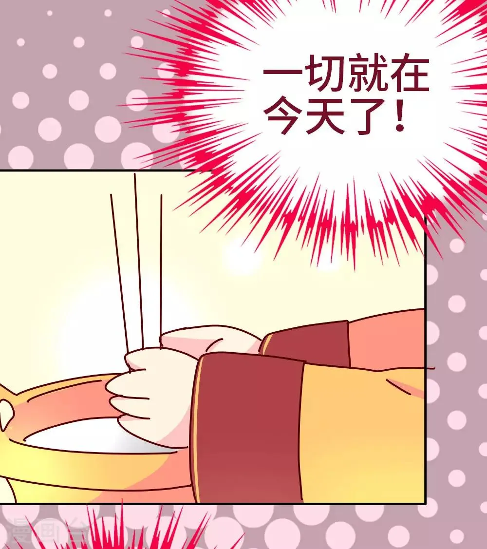 第43话 朕是时候站出来了 第20页
