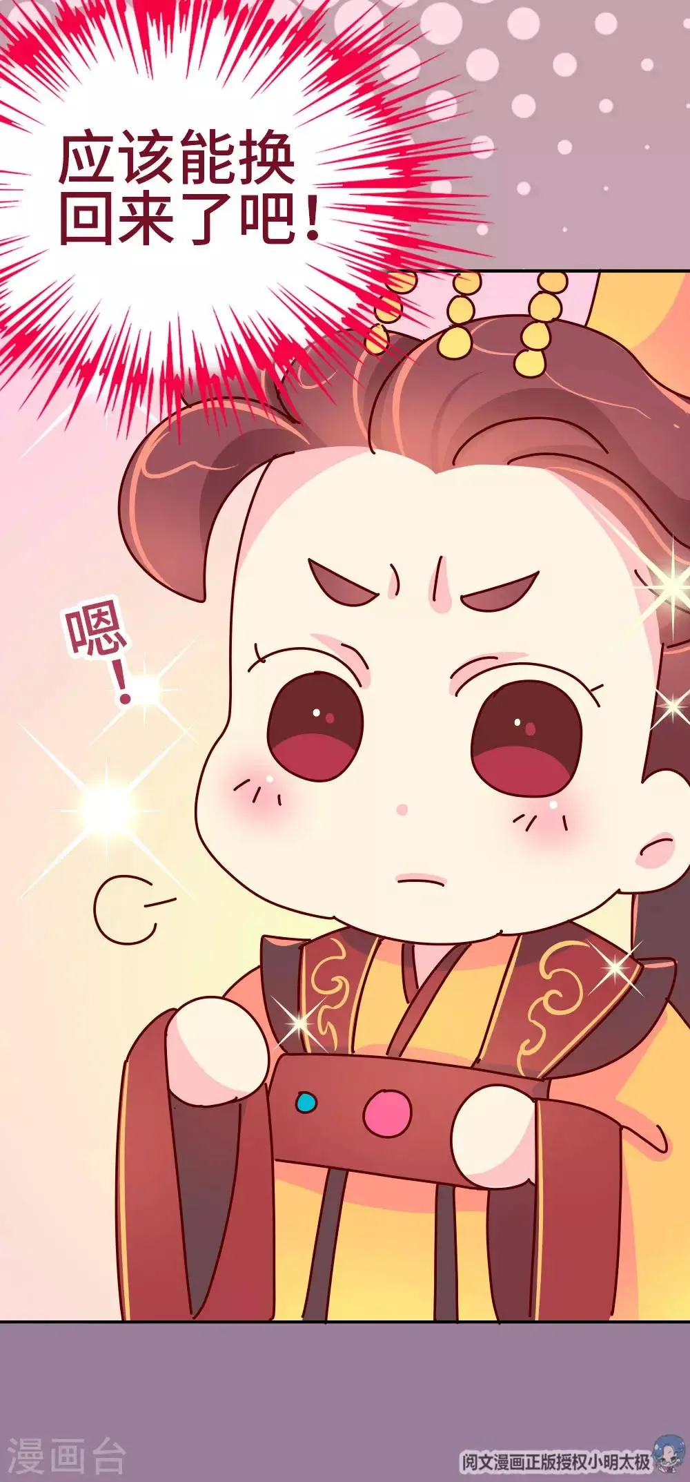 第43话 朕是时候站出来了 第21页