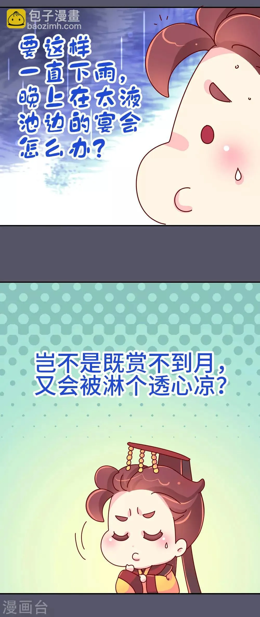 第44话 太皇太后寿宴 第3页