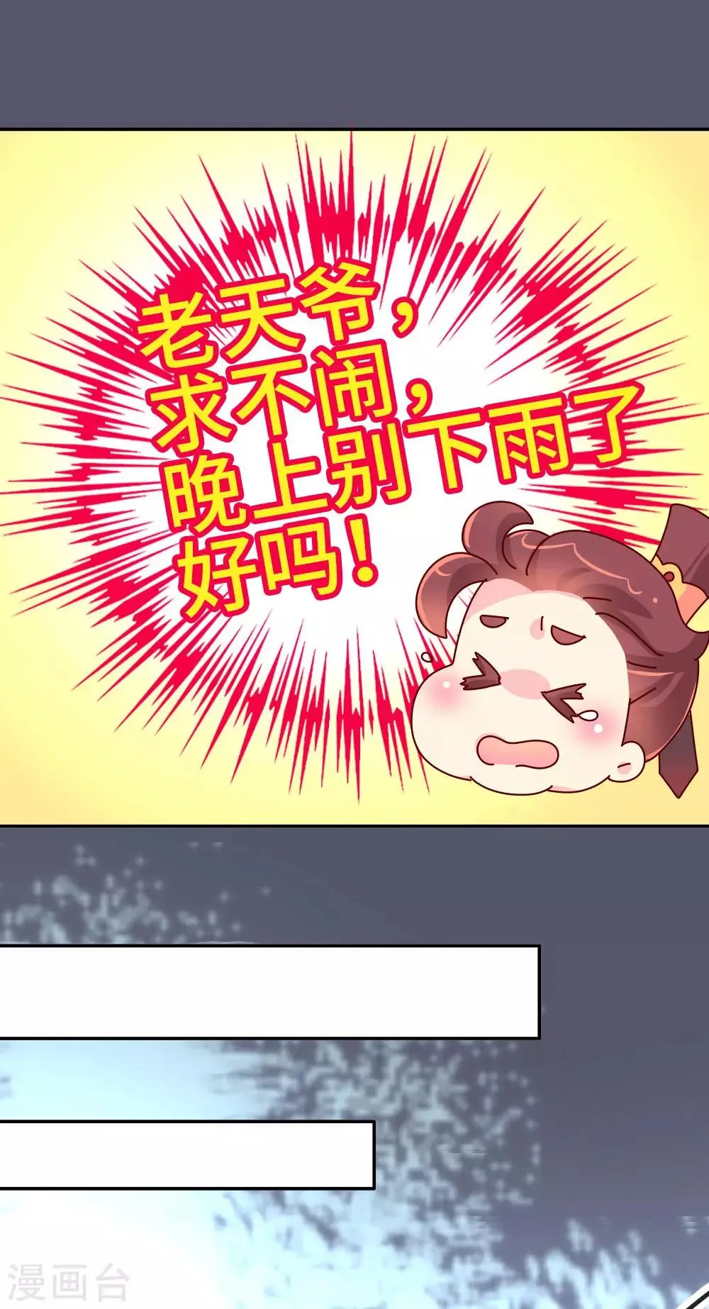 第44话 太皇太后寿宴 第4页