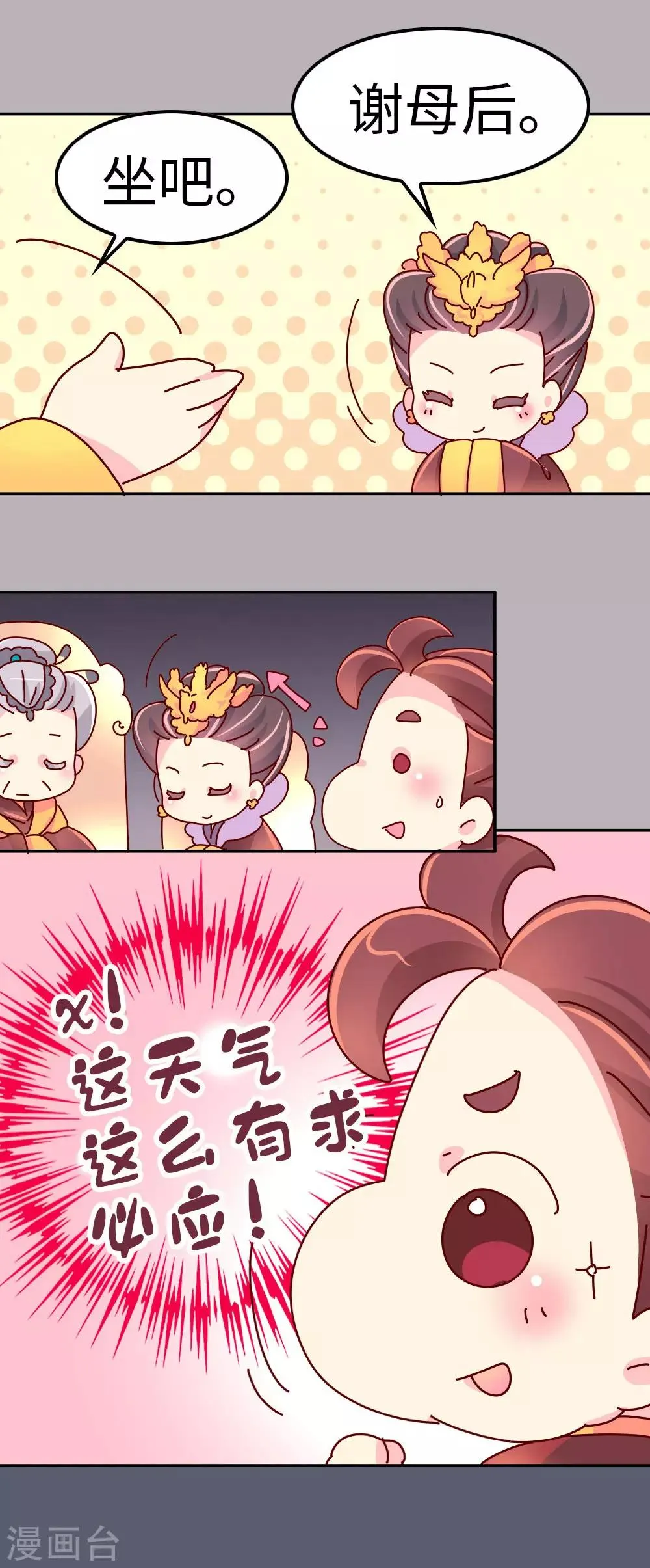 第44话 太皇太后寿宴 第8页