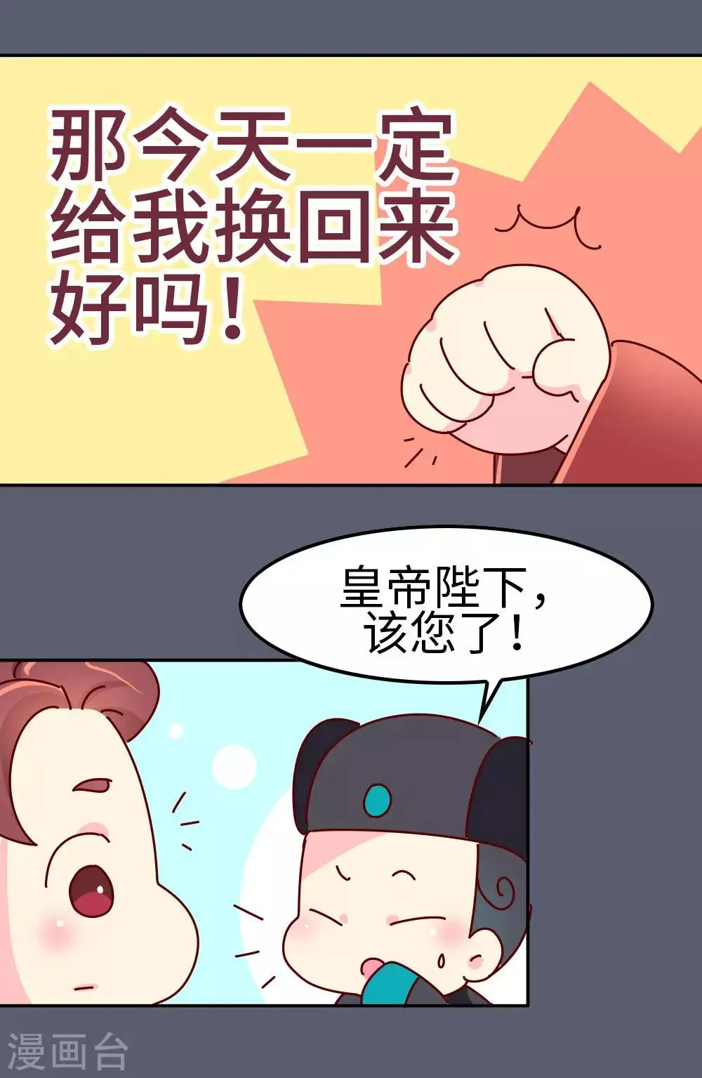 第44话 太皇太后寿宴 第9页
