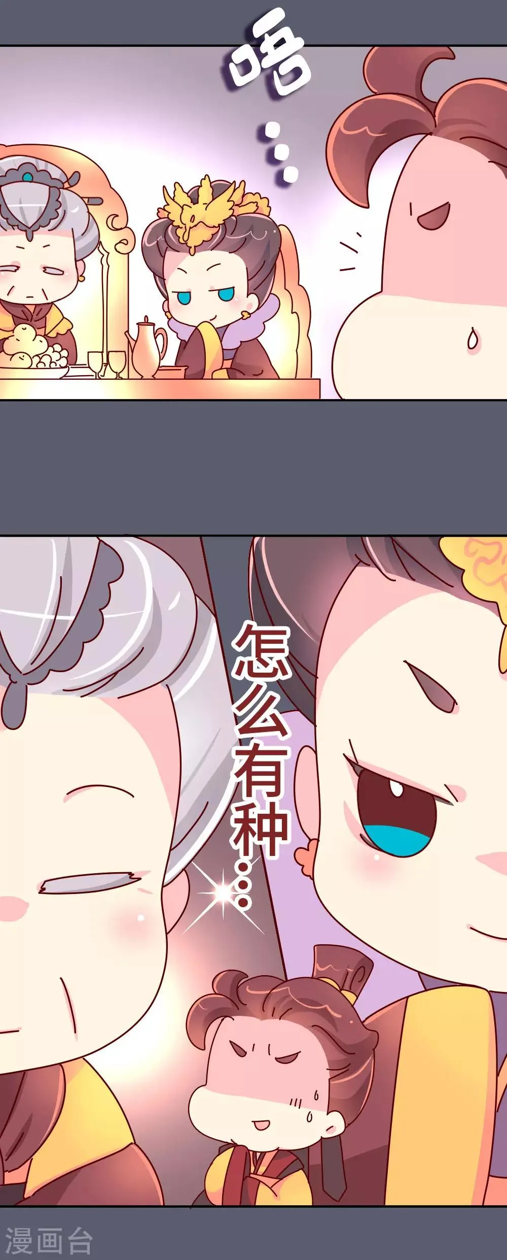 第44话 太皇太后寿宴 第10页