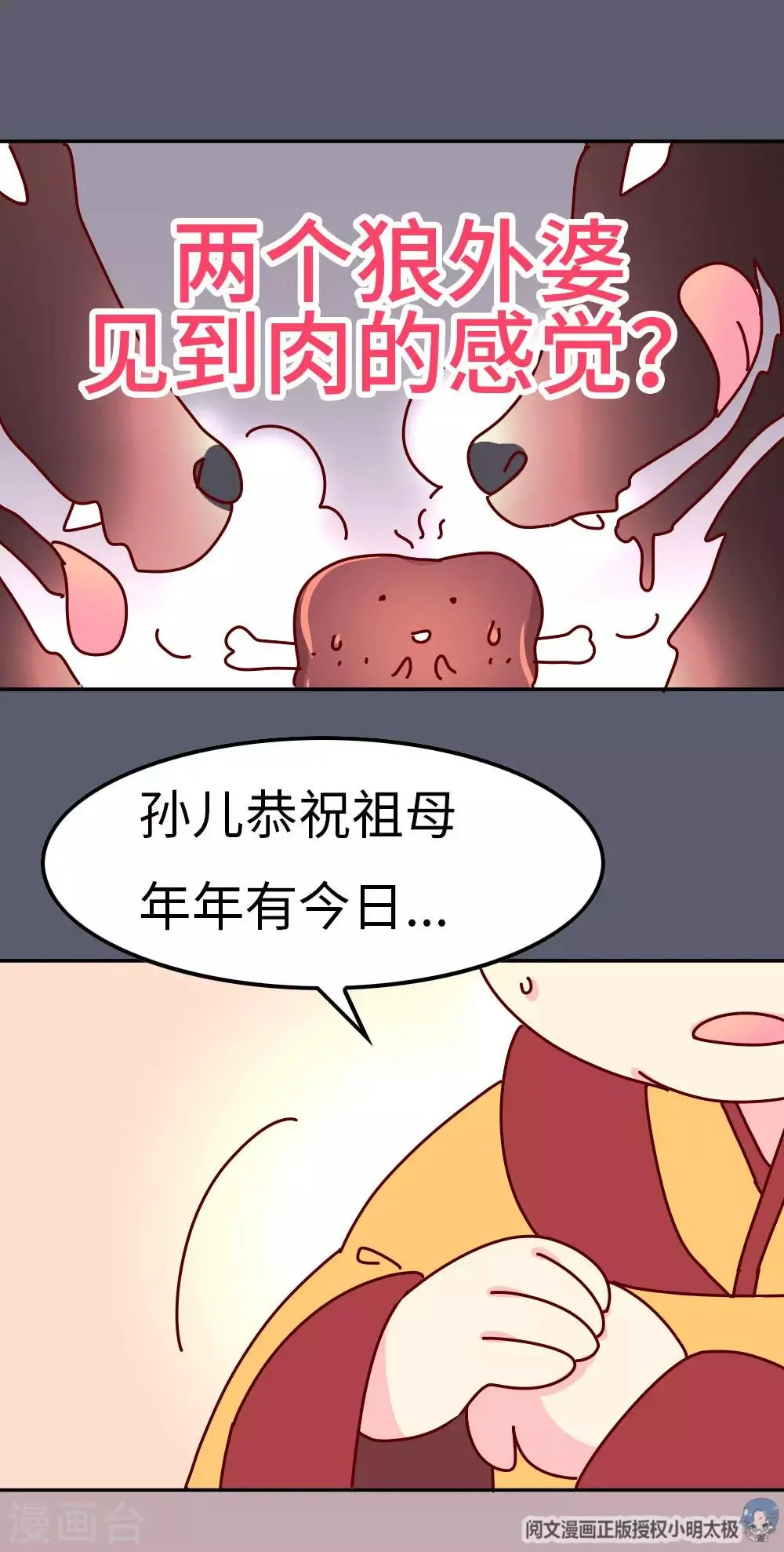 第44话 太皇太后寿宴 第11页