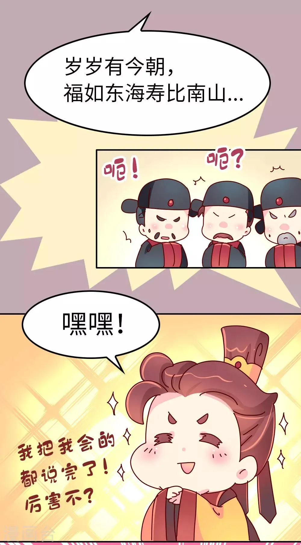 第44话 太皇太后寿宴 第12页