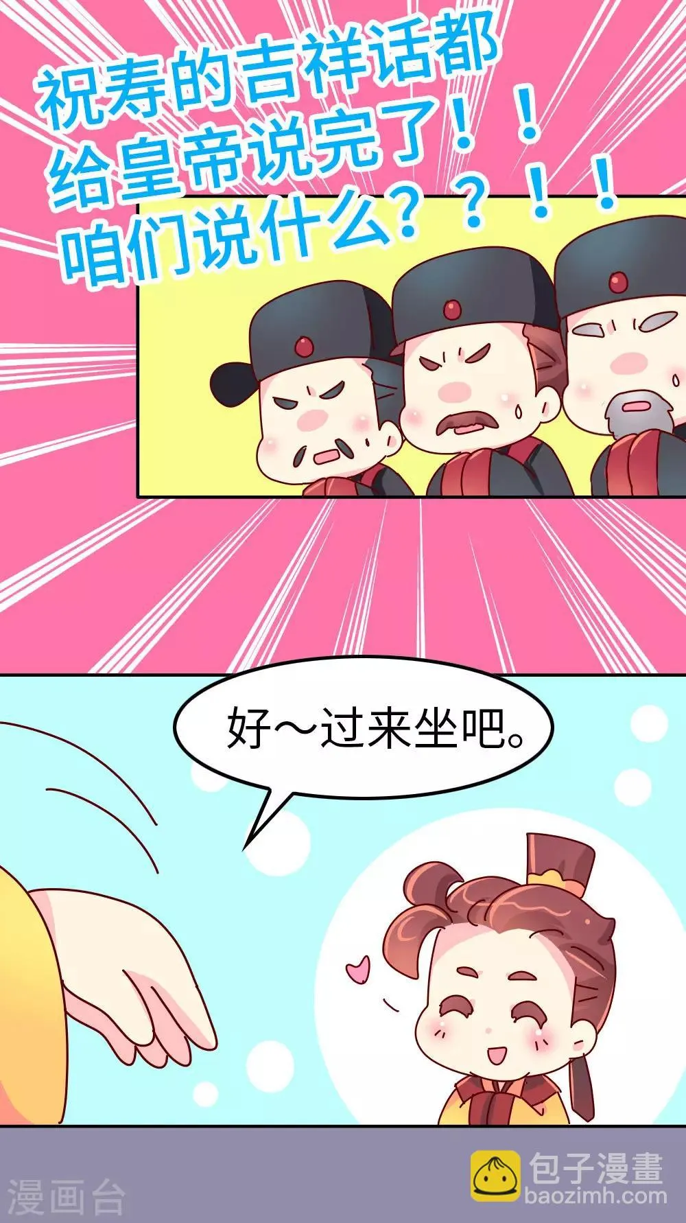 第44话 太皇太后寿宴 第13页