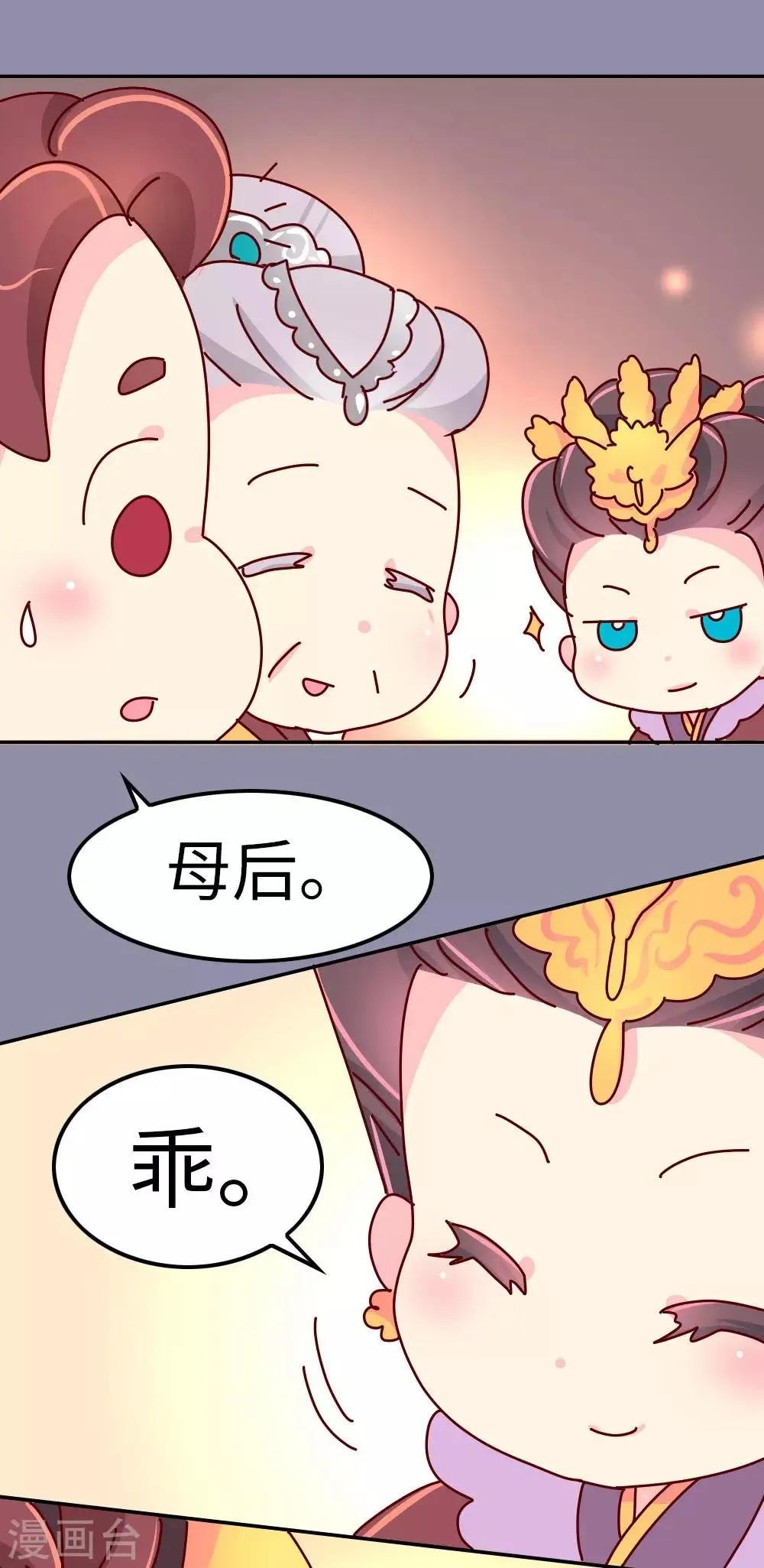 第44话 太皇太后寿宴 第14页