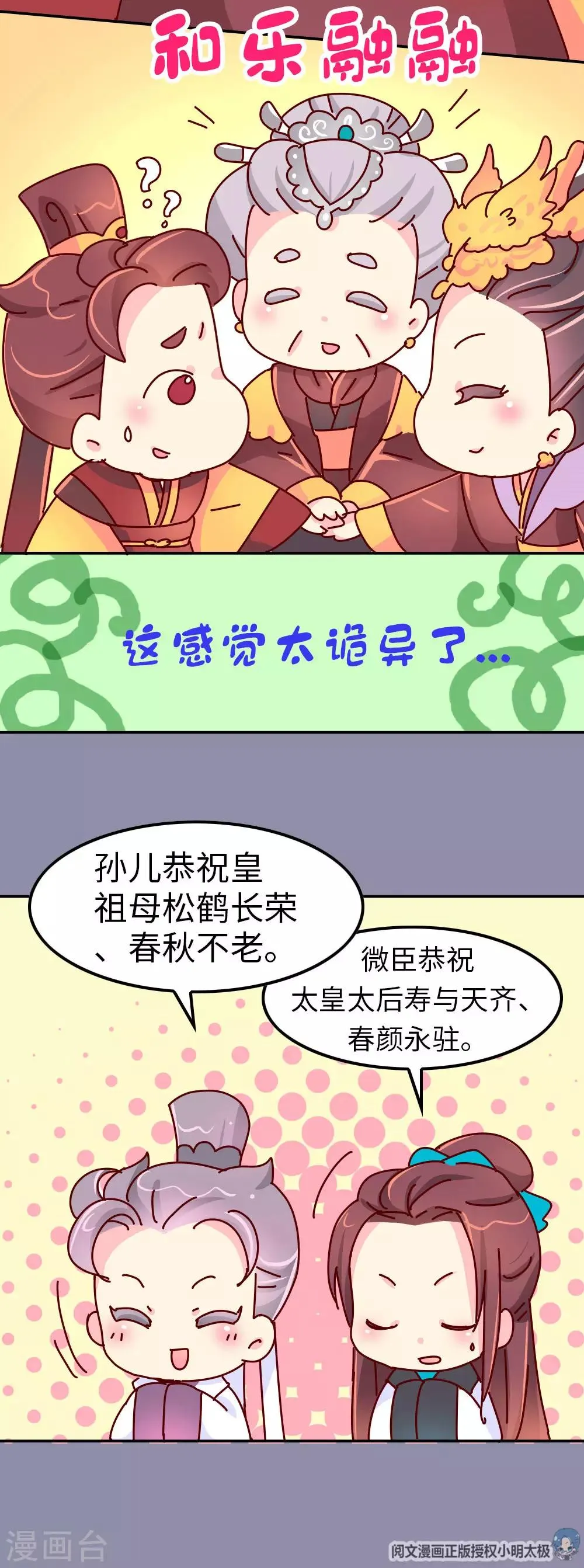 第44话 太皇太后寿宴 第16页