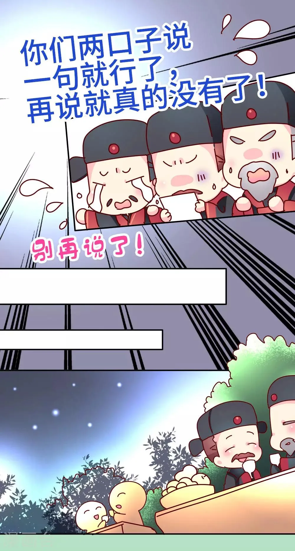 第44话 太皇太后寿宴 第17页