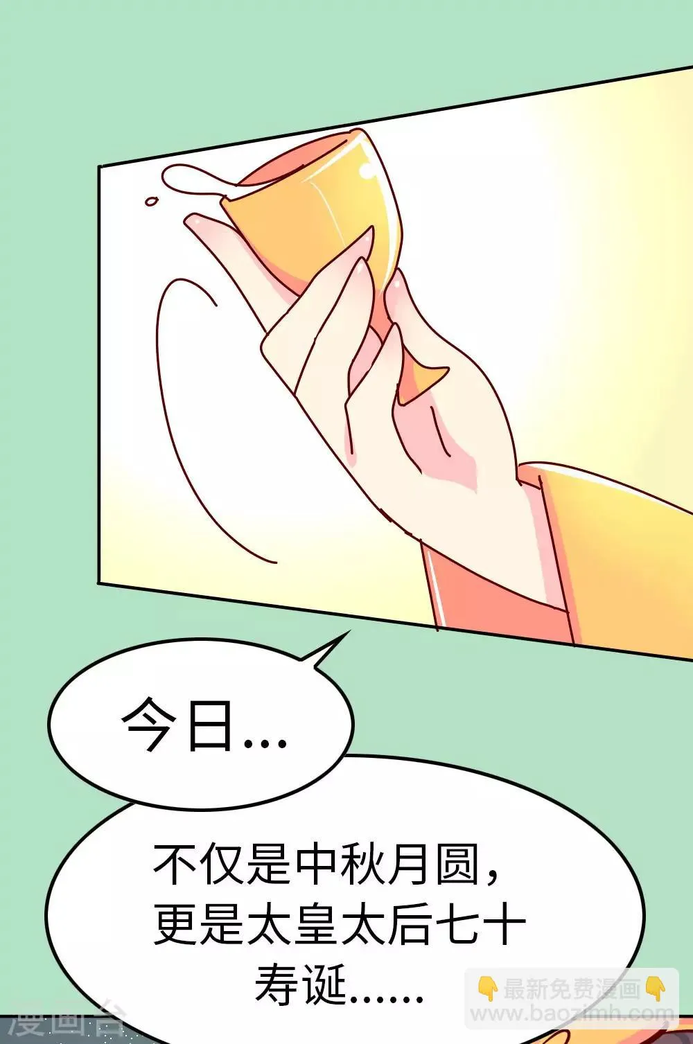 第44话 太皇太后寿宴 第18页