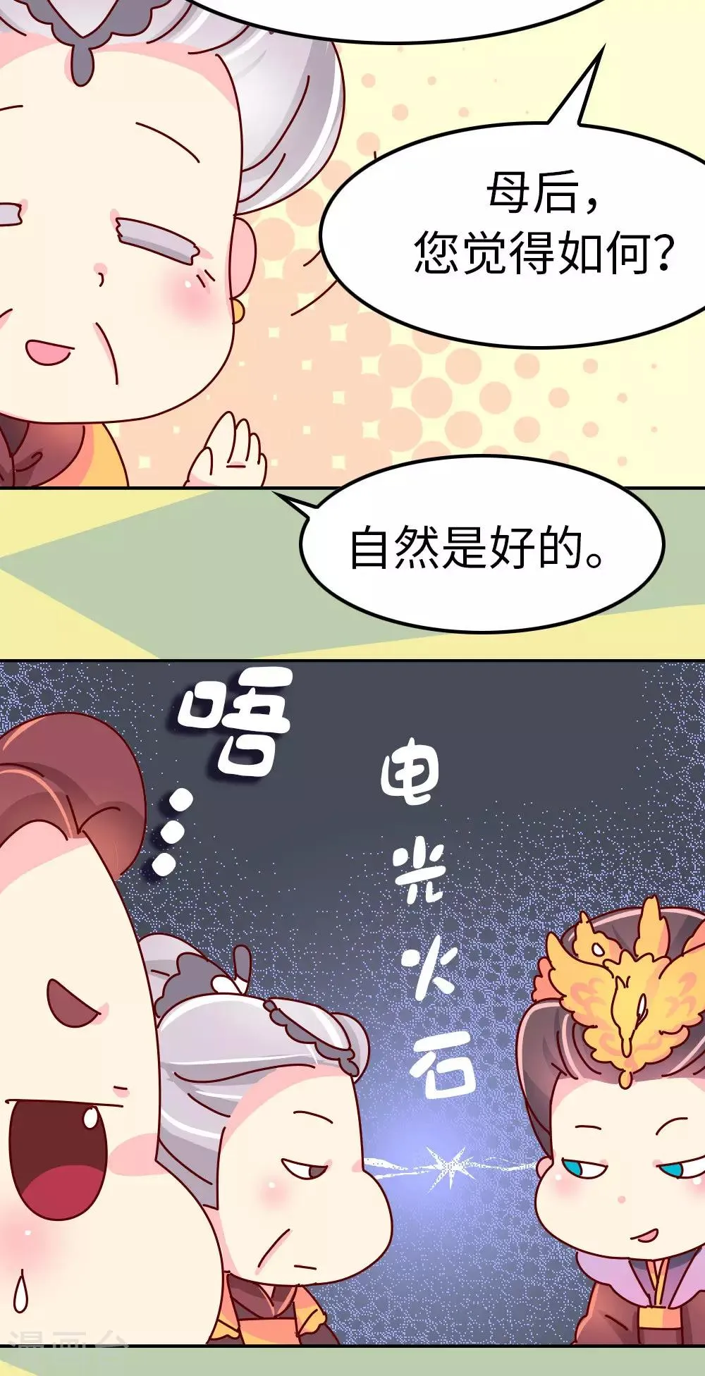 第44话 太皇太后寿宴 第20页