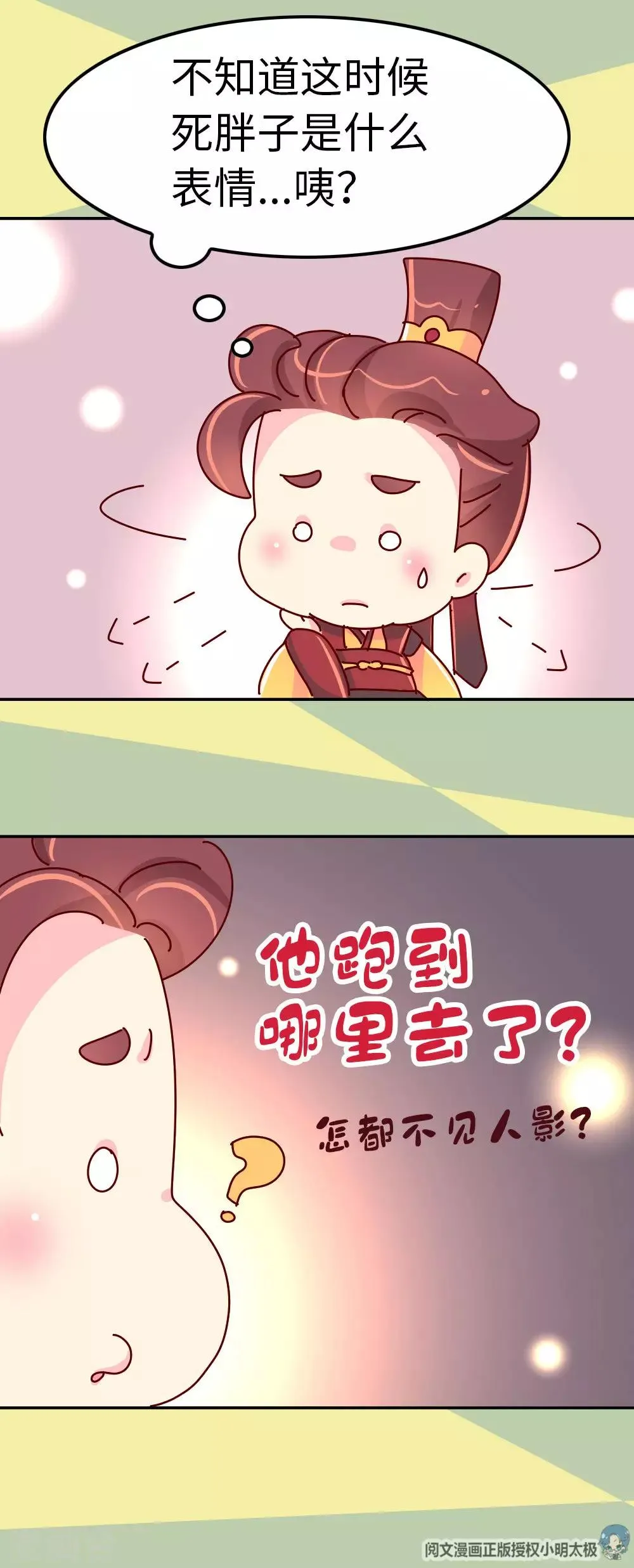 第44话 太皇太后寿宴 第21页